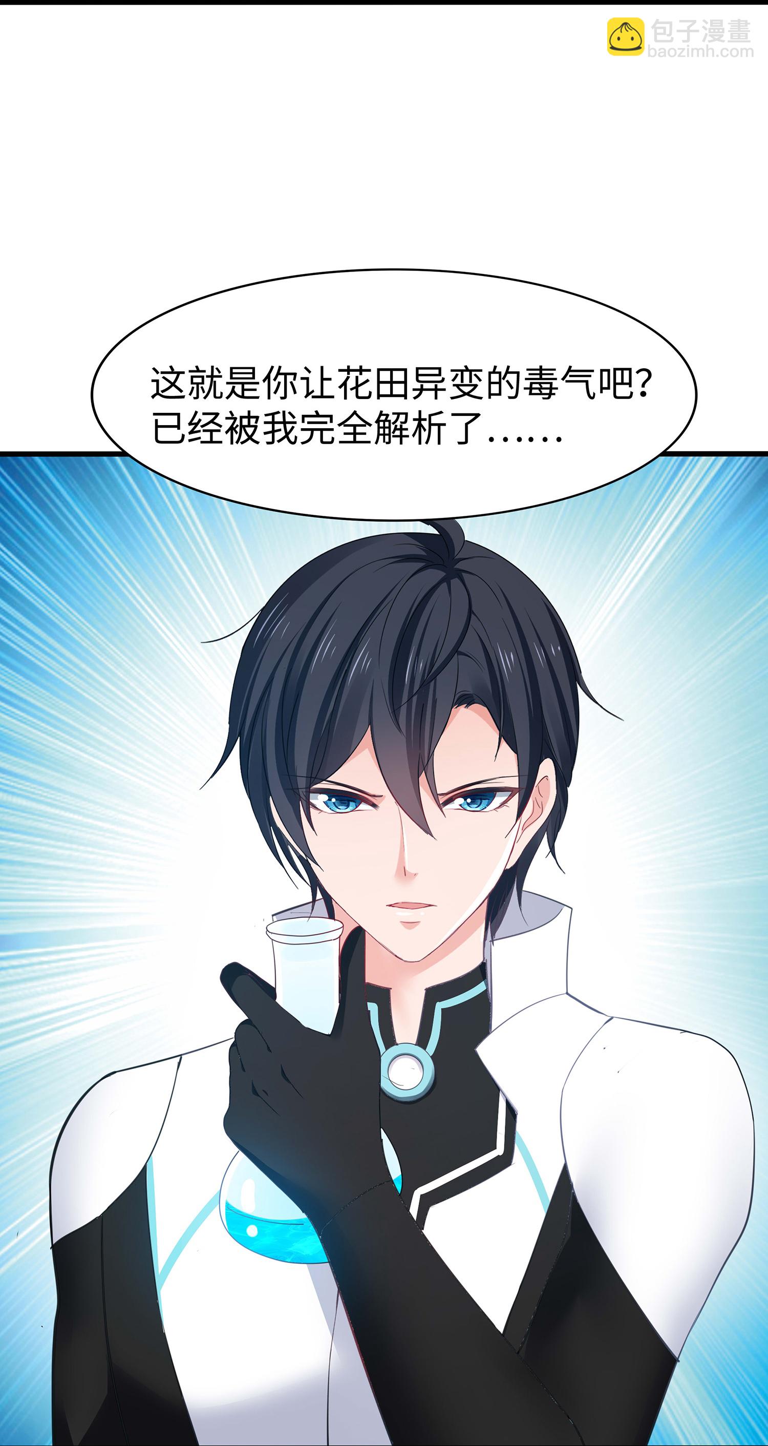 🍘无敌学霸系统 第283话 霸霸居然是你 第11页
