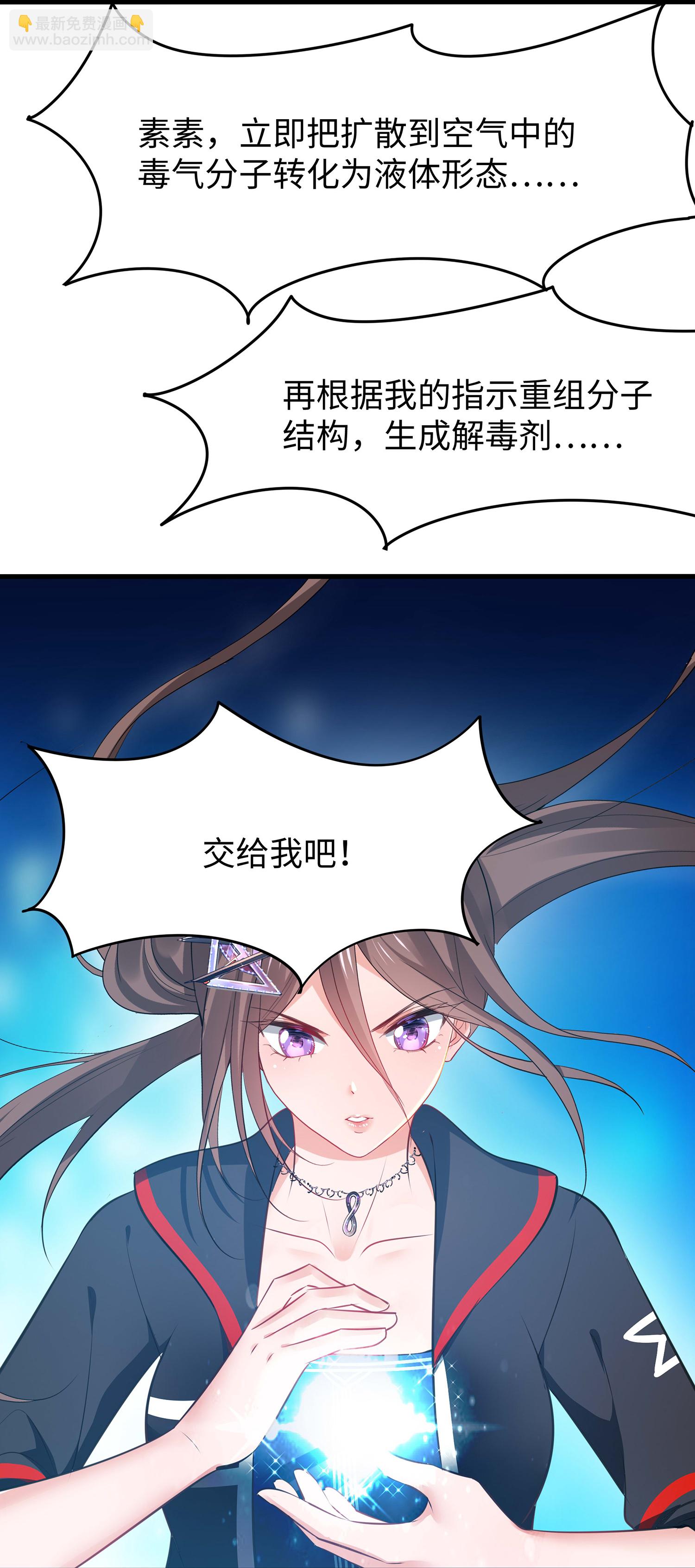 🍘无敌学霸系统 第283话 霸霸居然是你 第12页