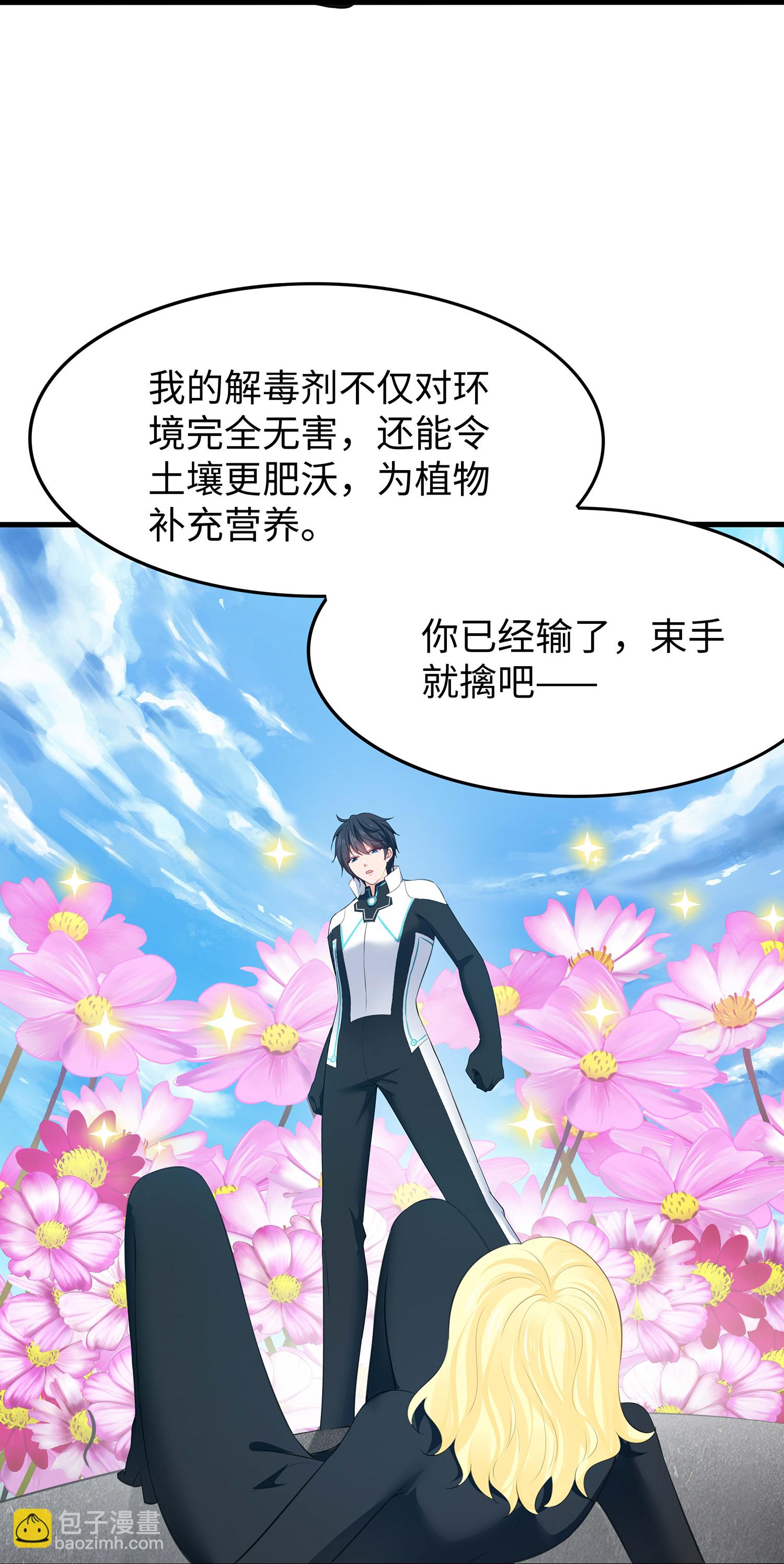 🍘无敌学霸系统 第283话 霸霸居然是你 第15页