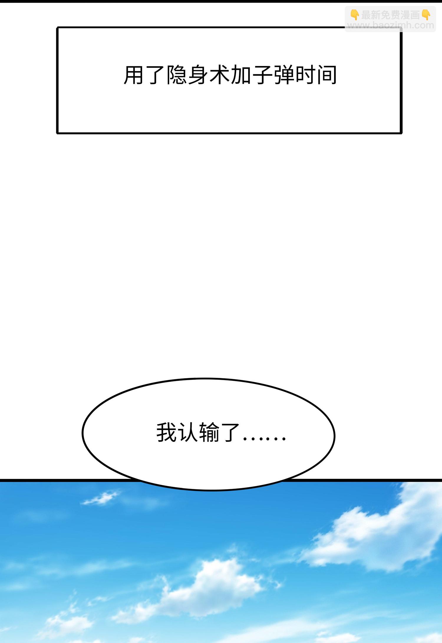 🍘无敌学霸系统 第283话 霸霸居然是你 第20页
