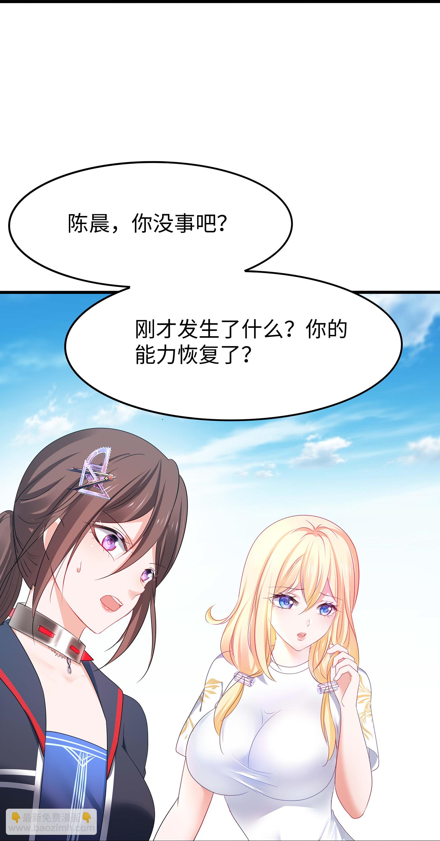 🍘无敌学霸系统 第283话 霸霸居然是你 第23页