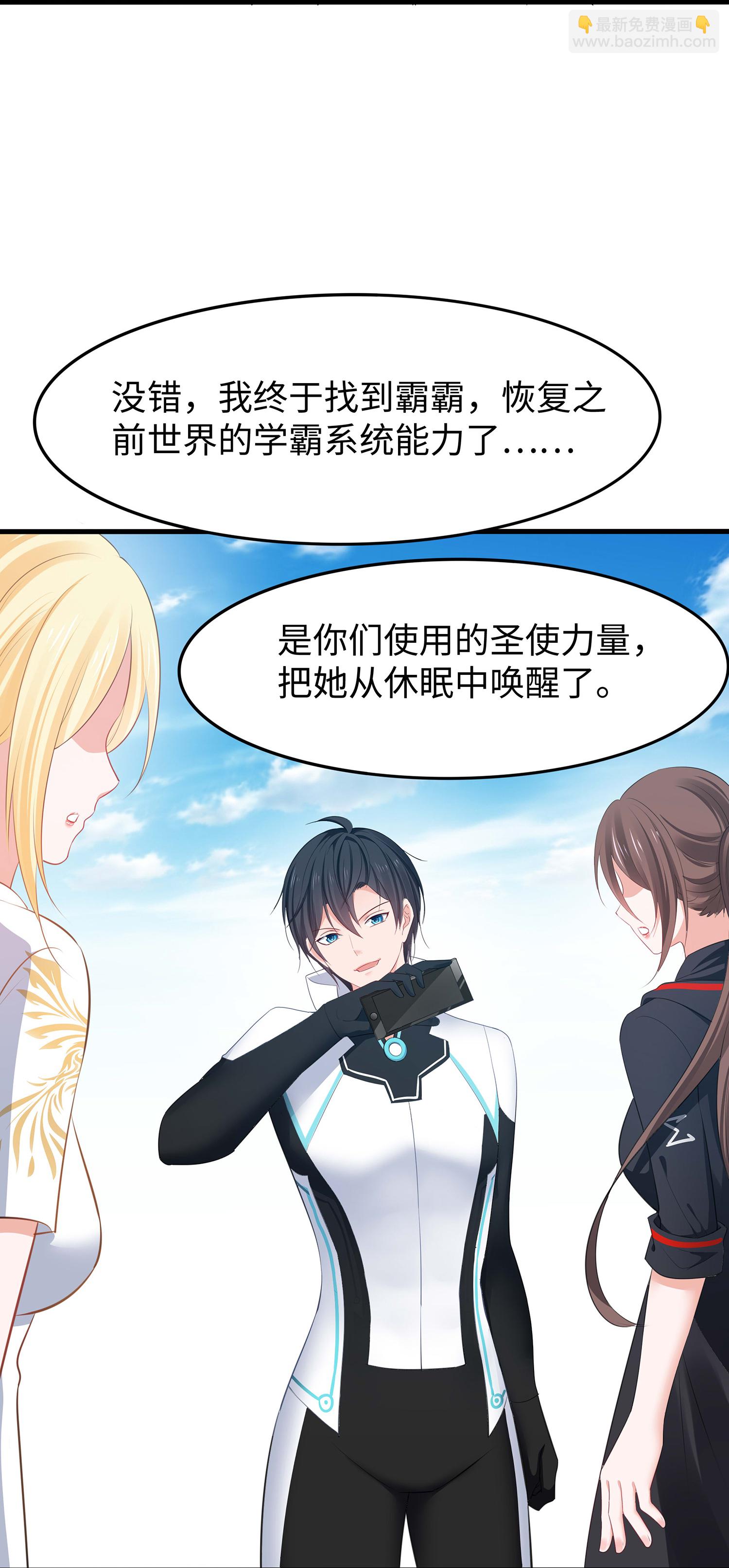 🍘无敌学霸系统 第283话 霸霸居然是你 第24页