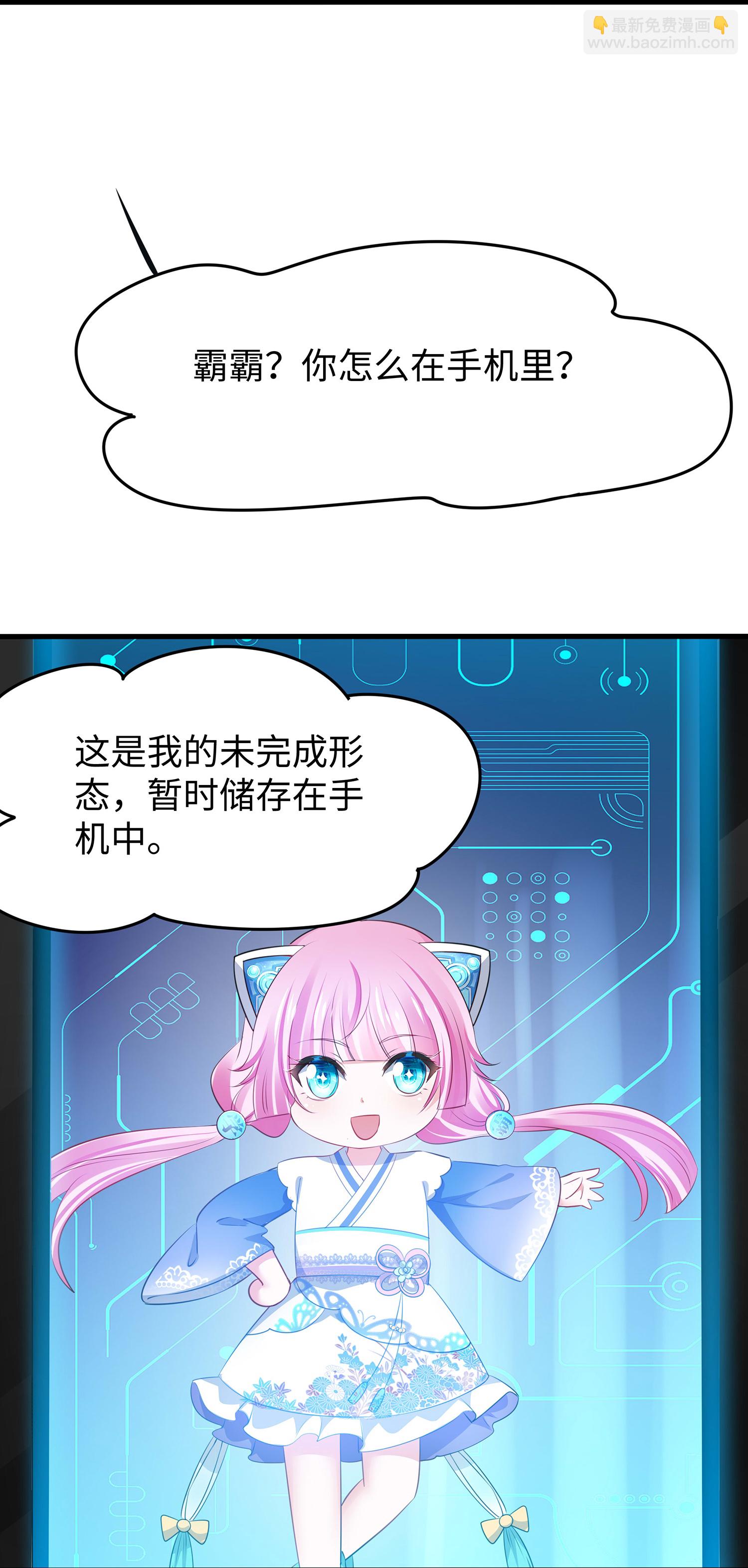 🍘无敌学霸系统 第283话 霸霸居然是你 第25页