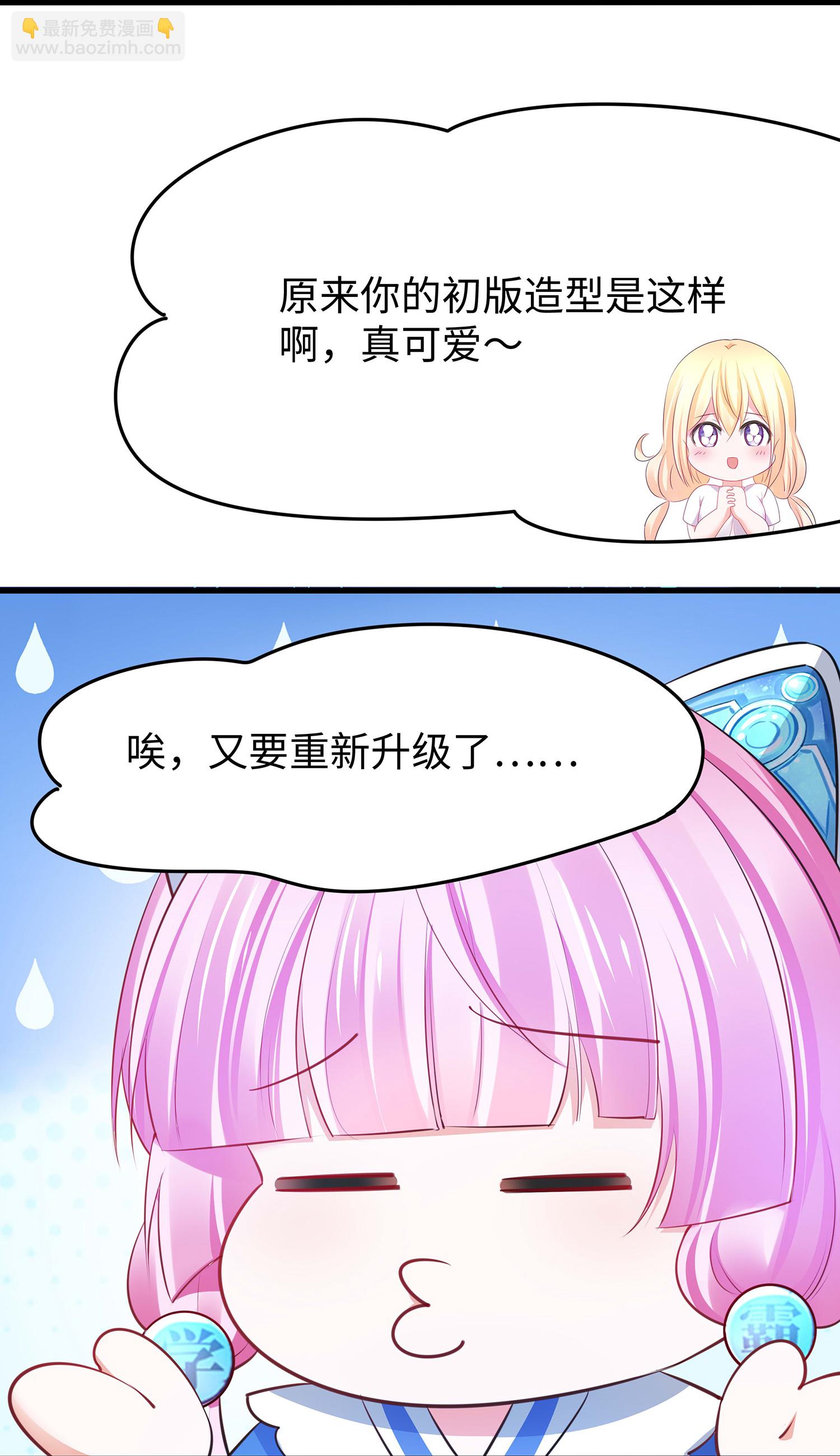 🍘无敌学霸系统 第283话 霸霸居然是你 第26页