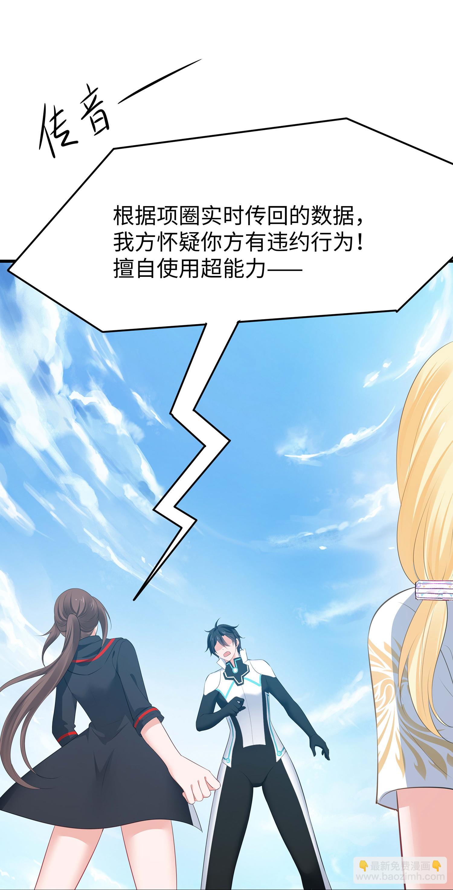 🍘无敌学霸系统 第283话 霸霸居然是你 第29页
