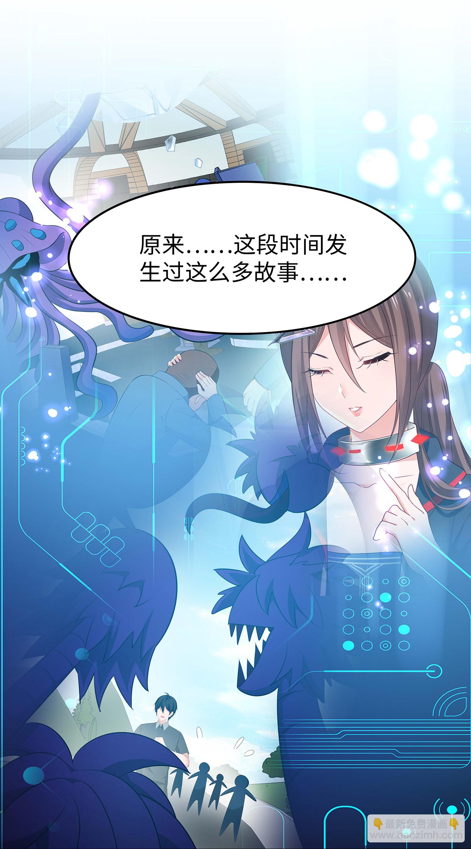 🍘无敌学霸系统 第283话 霸霸居然是你 第3页