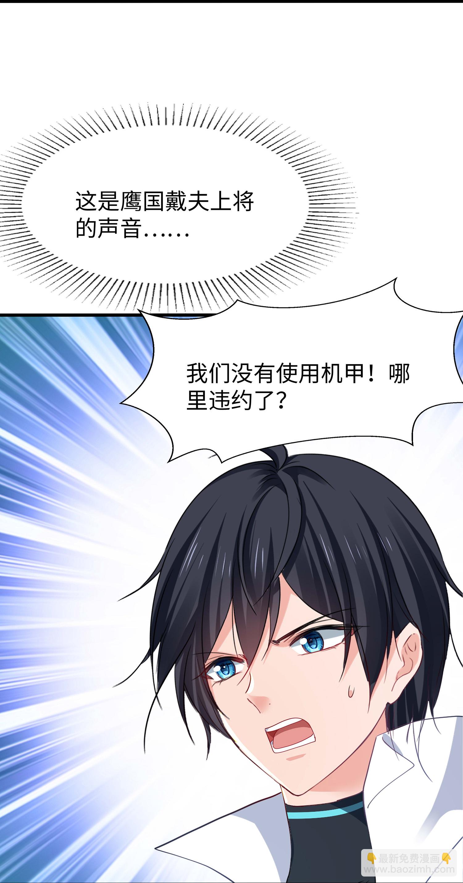 🍘无敌学霸系统 第283话 霸霸居然是你 第30页