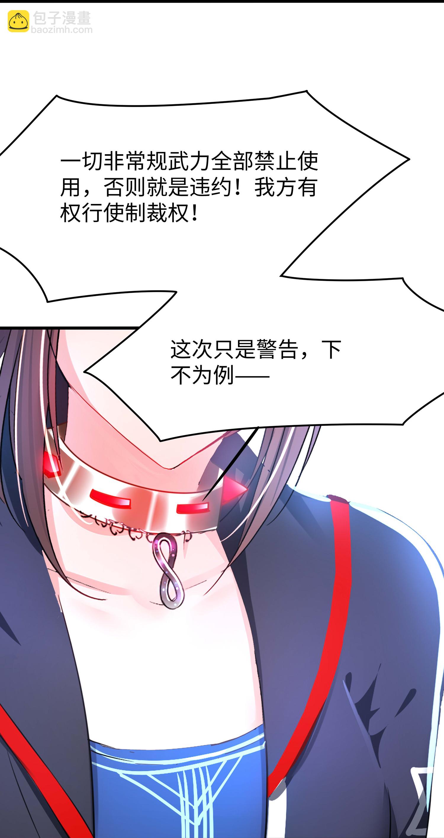 🍘无敌学霸系统 第283话 霸霸居然是你 第31页