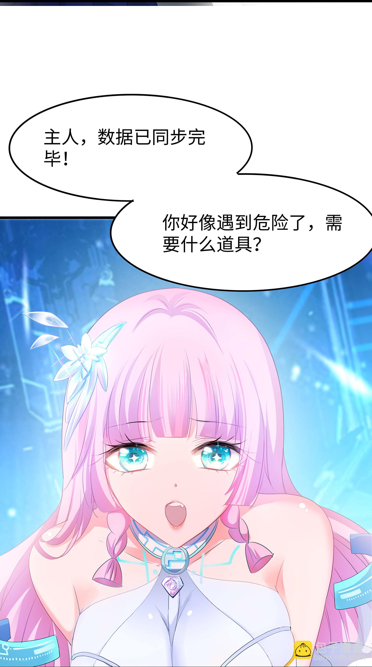 🍘无敌学霸系统 第283话 霸霸居然是你 第4页