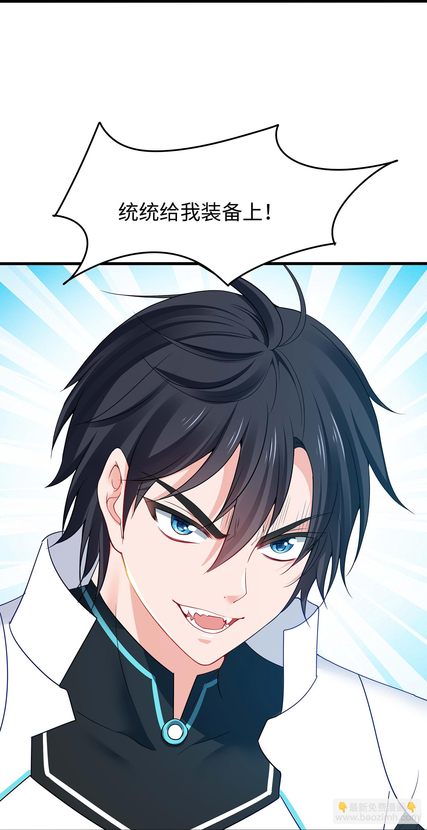 🍘无敌学霸系统 第283话 霸霸居然是你 第5页