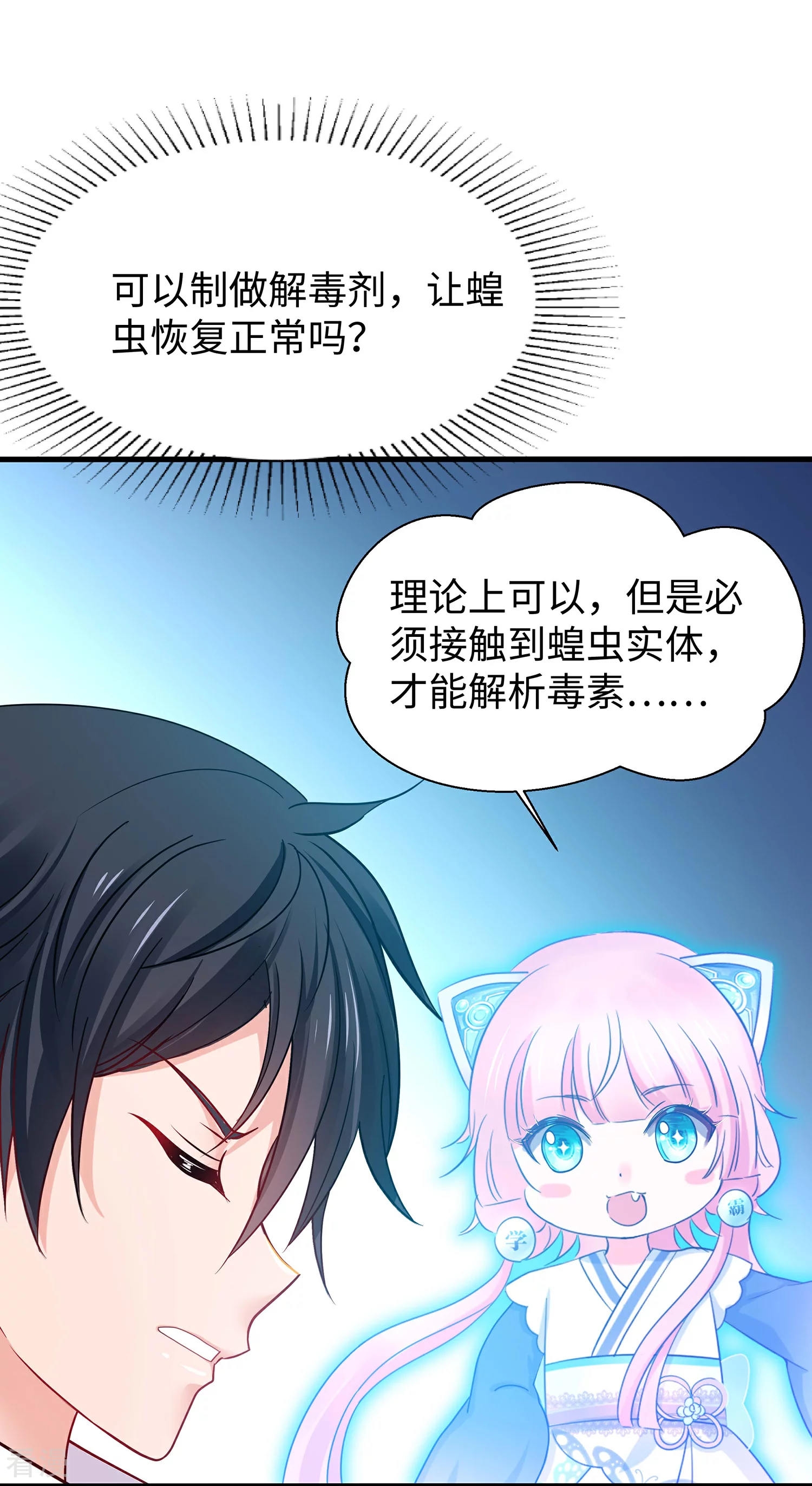 🍘无敌学霸系统 第285话 天无绝人之路 第1页