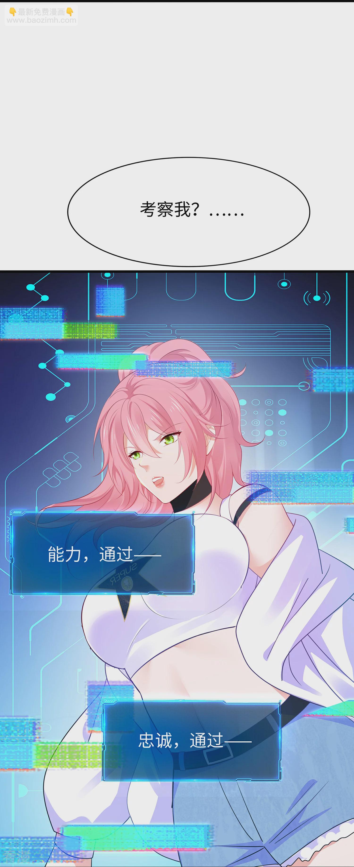 🍘无敌学霸系统 第285话 天无绝人之路 第16页