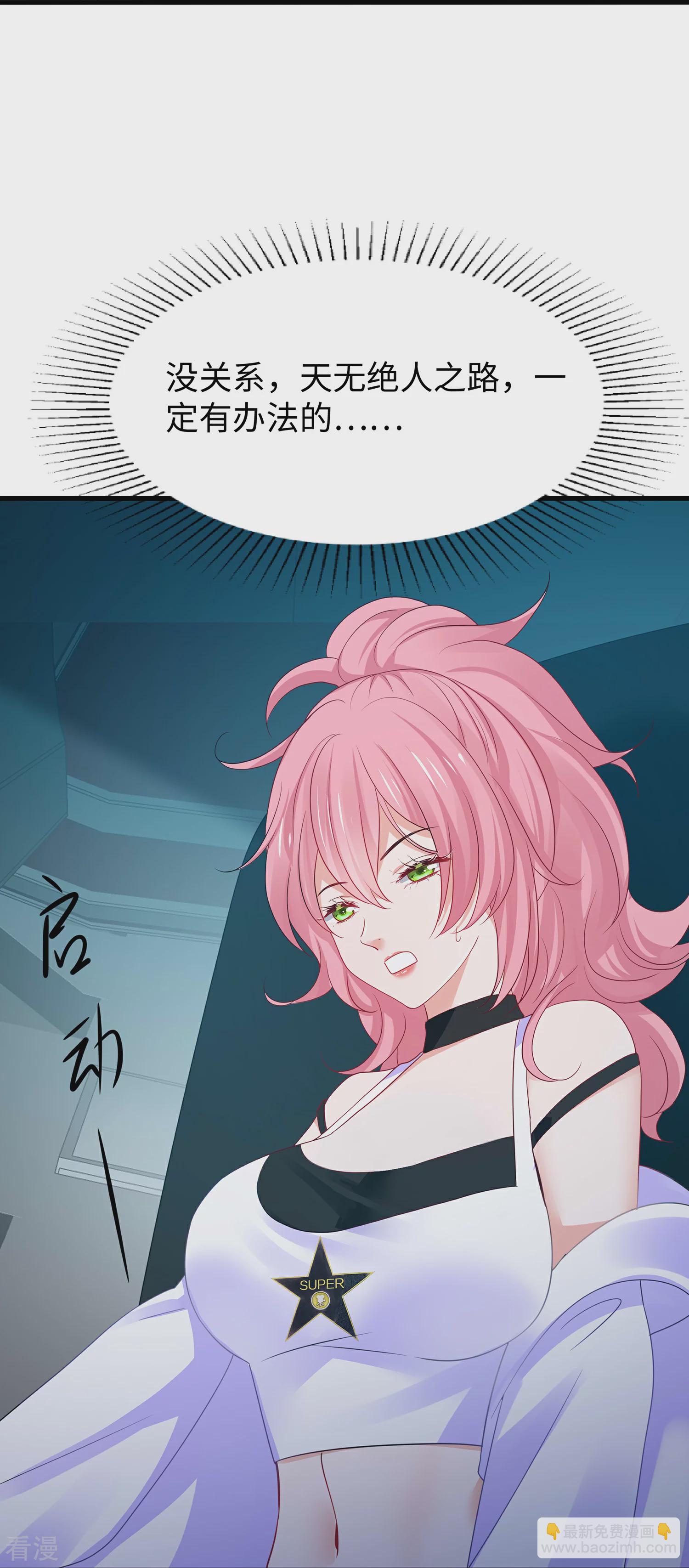 🍘无敌学霸系统 第285话 天无绝人之路 第35页