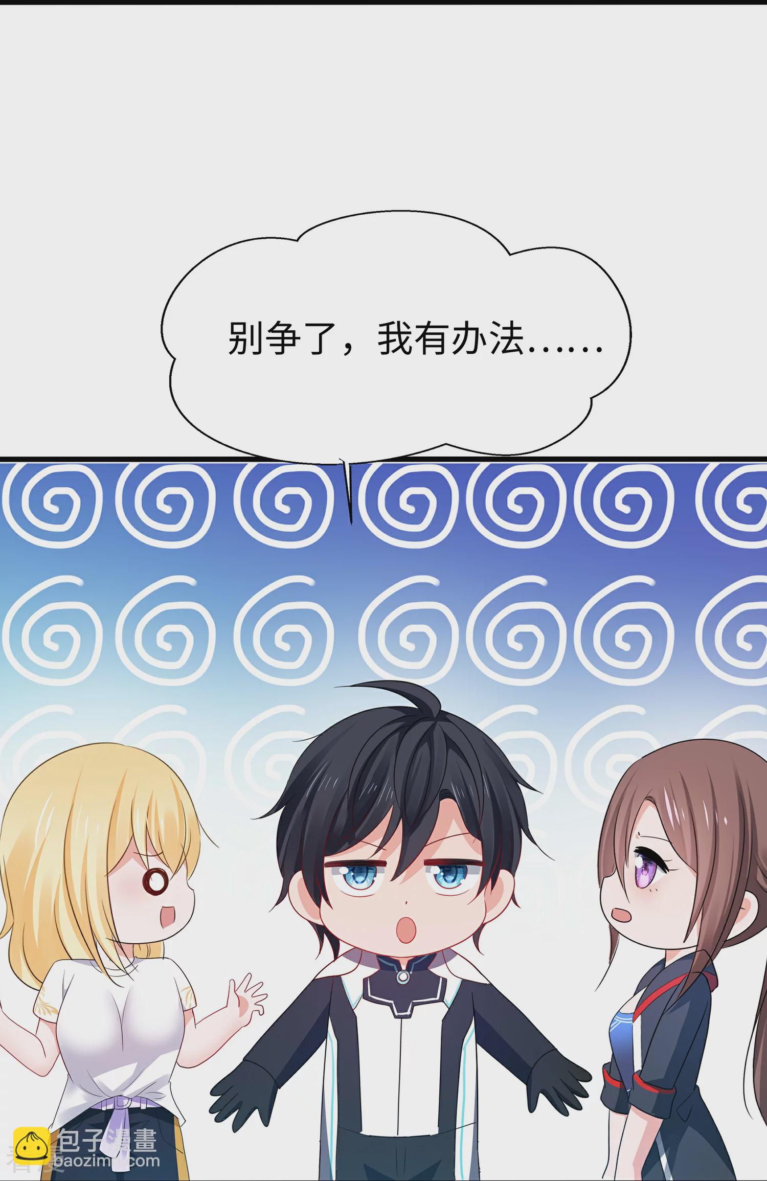 🍘无敌学霸系统 第285话 天无绝人之路 第8页