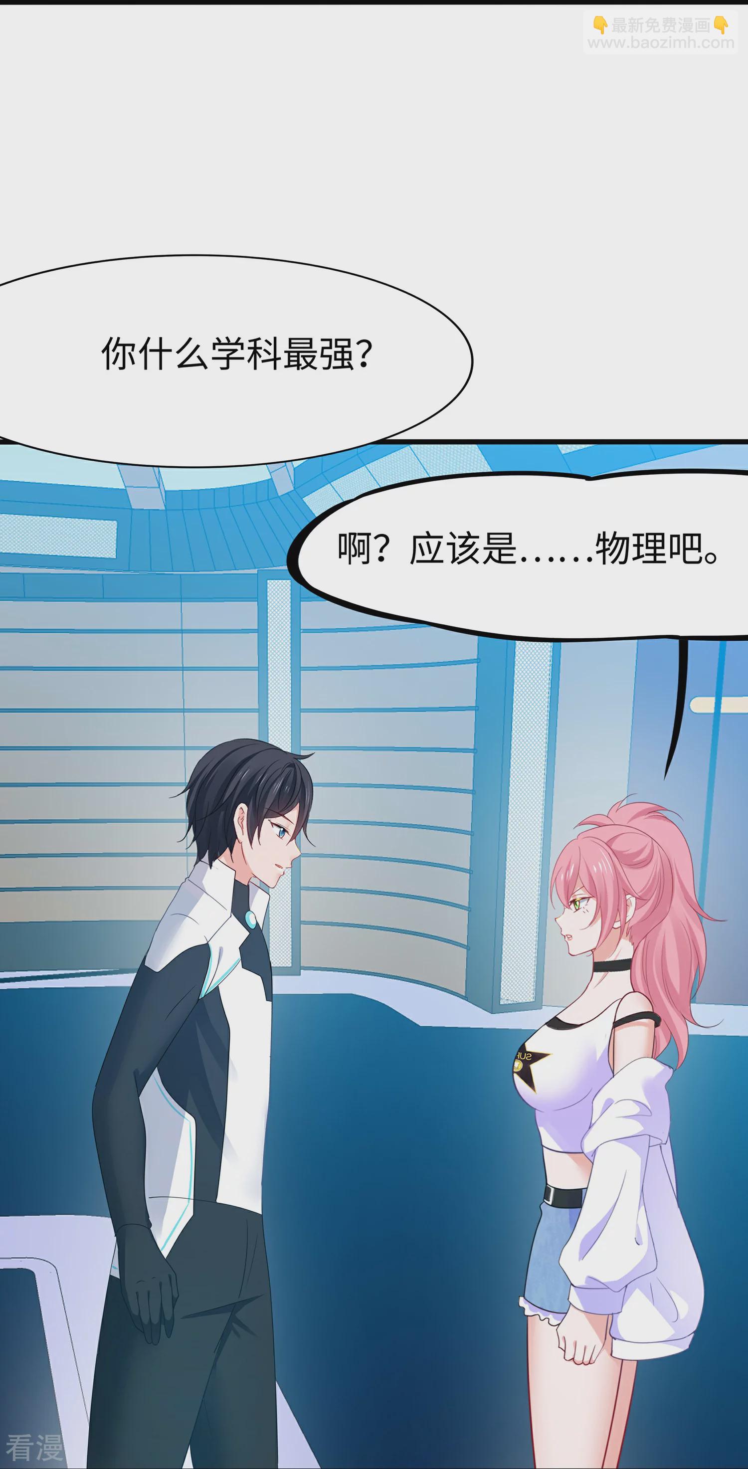 🍘无敌学霸系统 第285话 天无绝人之路 第9页