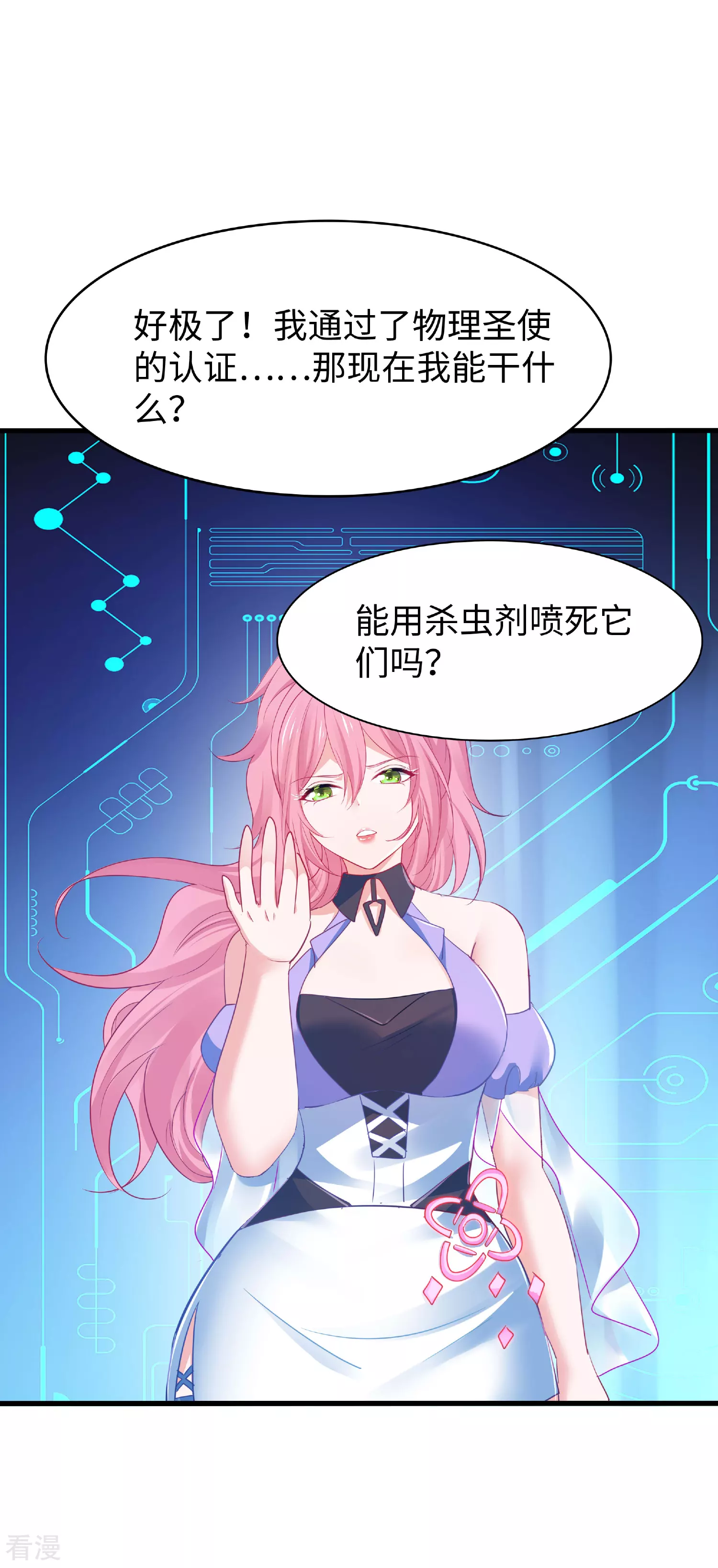 🍘无敌学霸系统 第287话 来追我呀！ 第1页