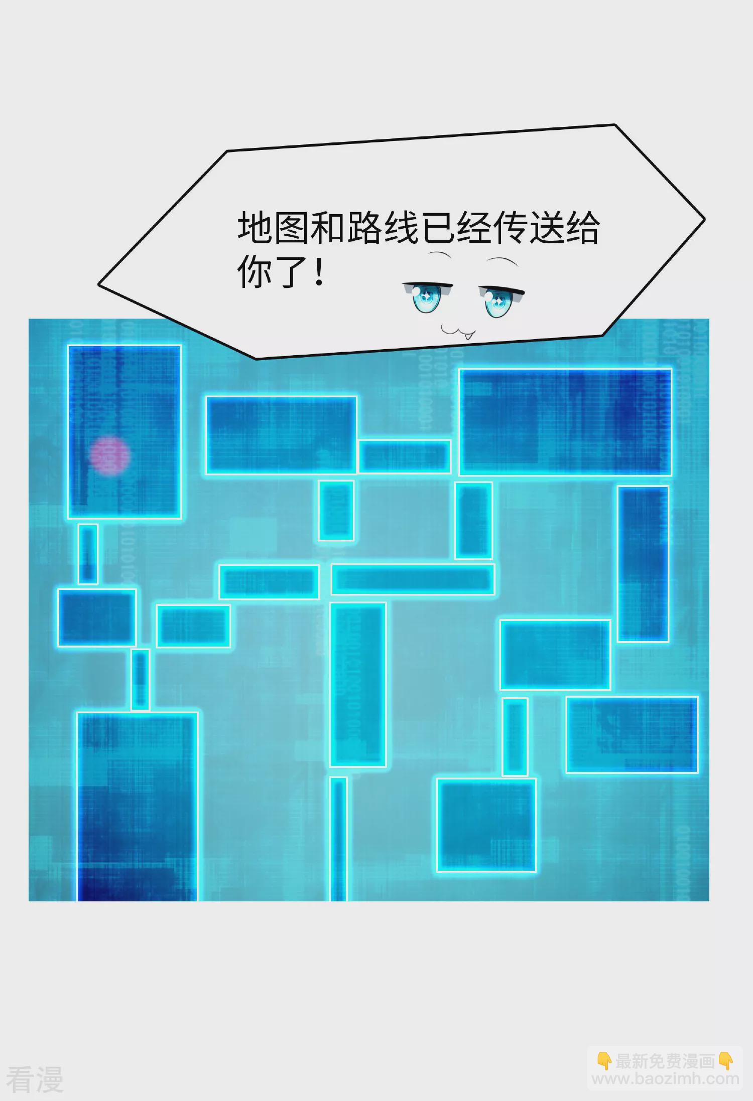 🍘无敌学霸系统 第287话 来追我呀！ 第11页