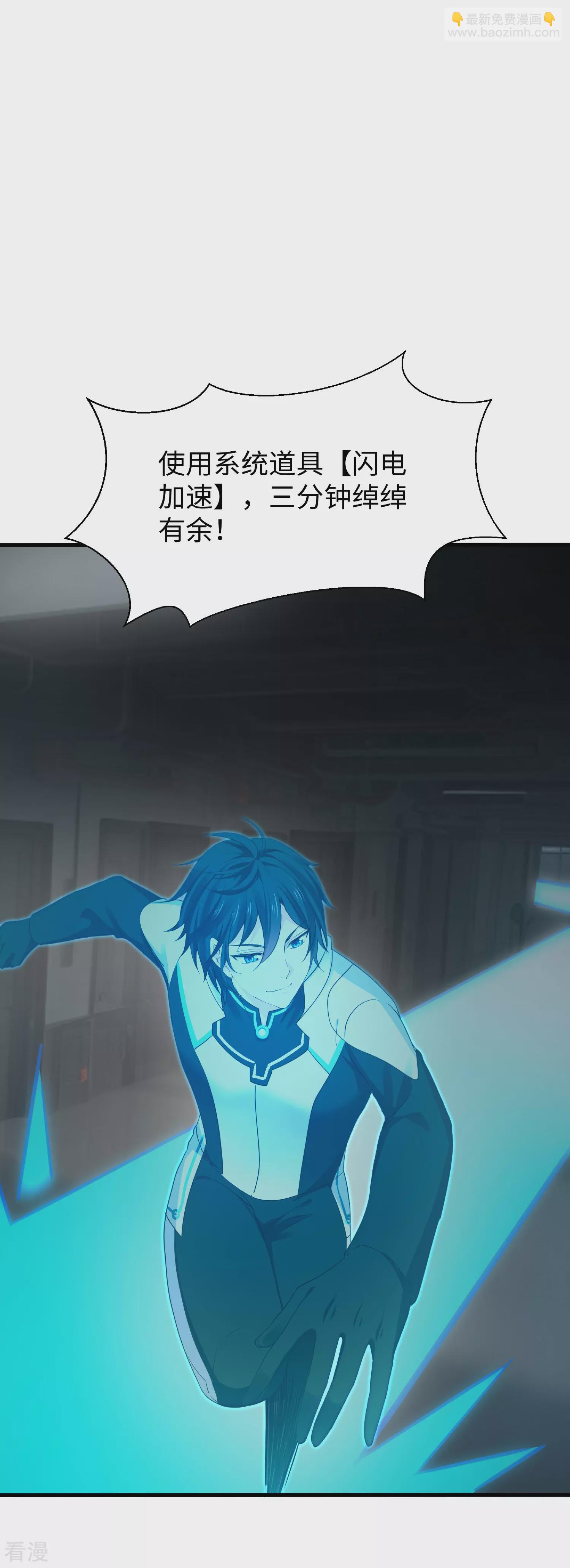 🍘无敌学霸系统 第287话 来追我呀！ 第13页