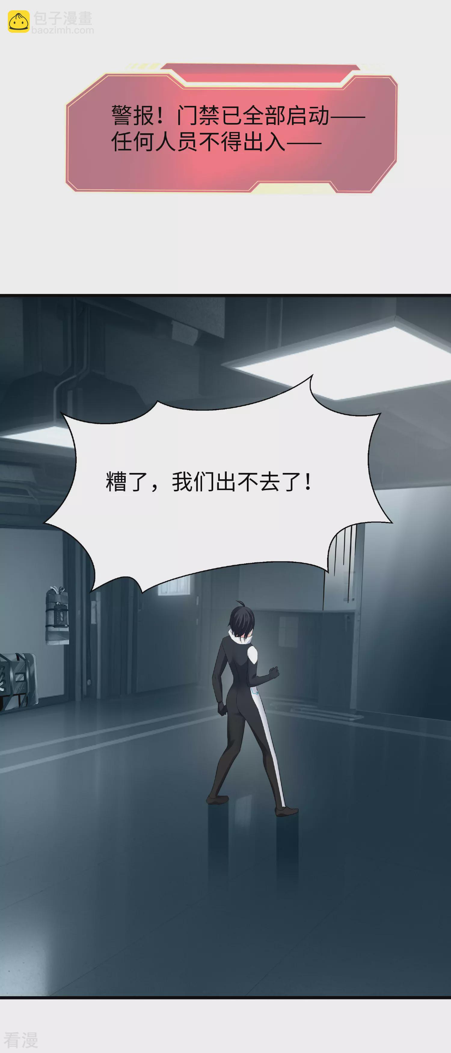 🍘无敌学霸系统 第287话 来追我呀！ 第19页
