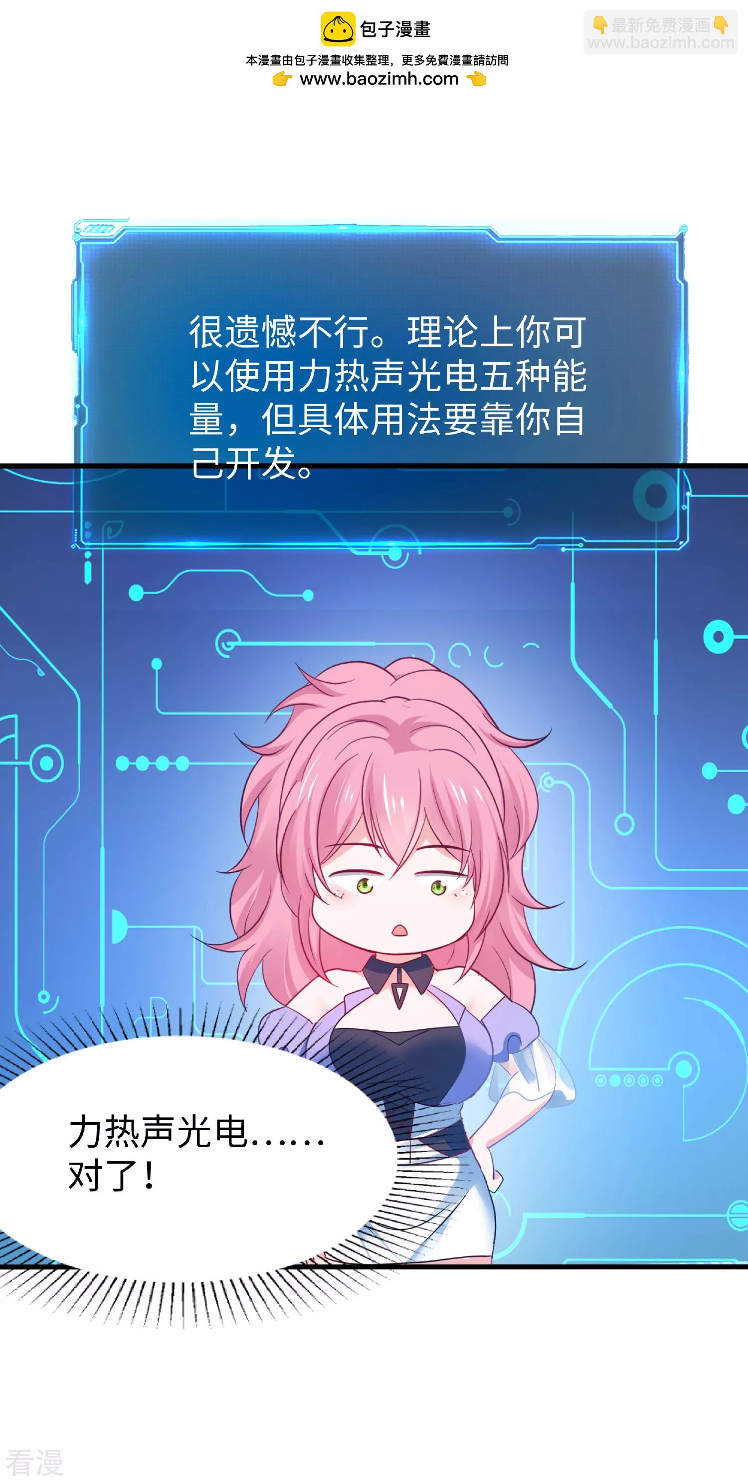 🍘无敌学霸系统 第287话 来追我呀！ 第2页