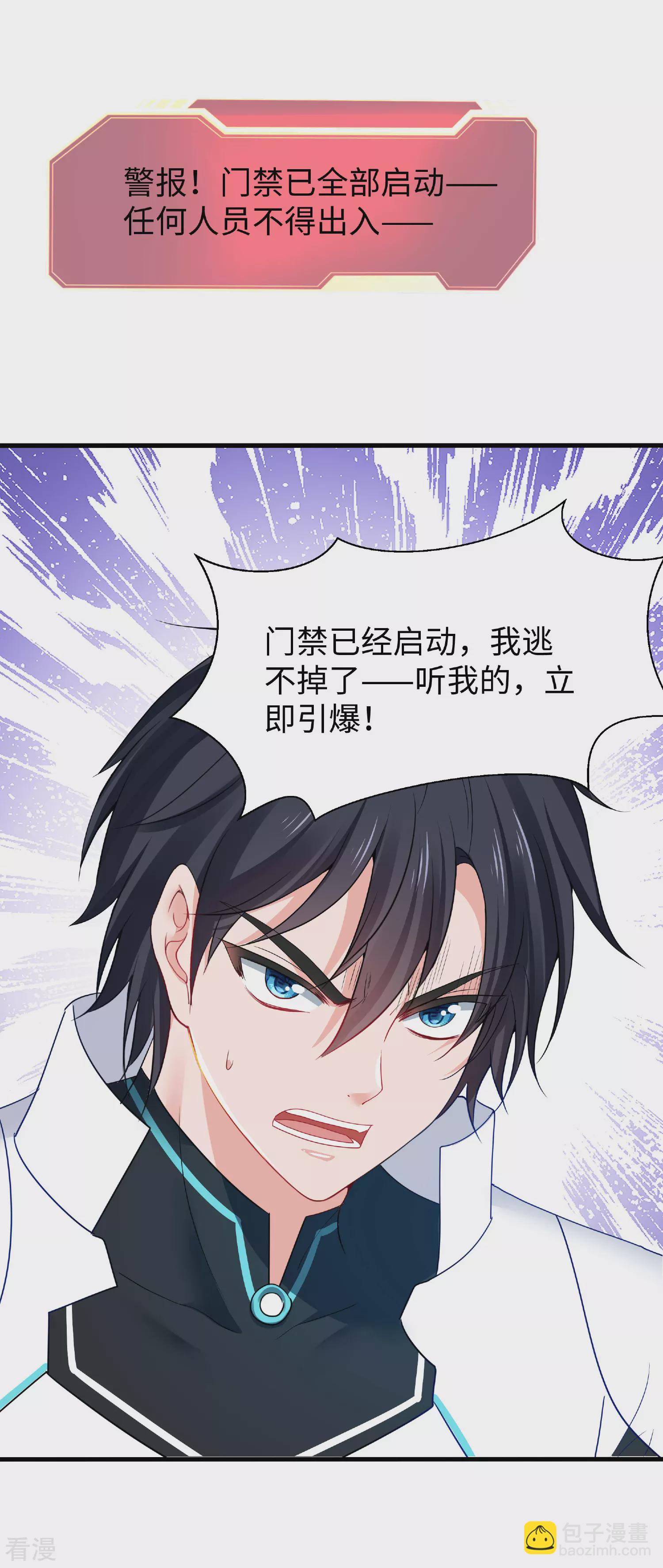 🍘无敌学霸系统 第287话 来追我呀！ 第22页