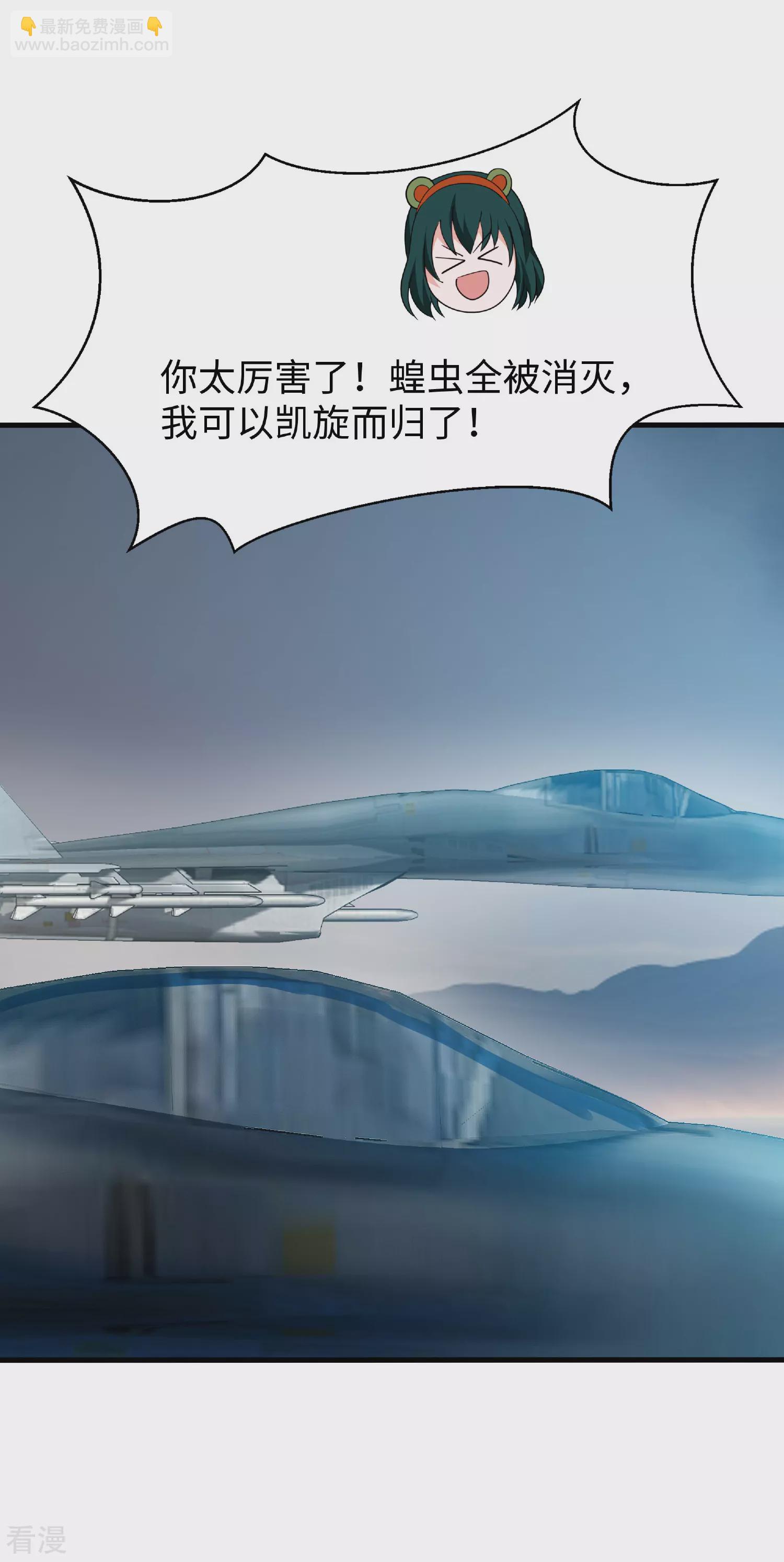🍘无敌学霸系统 第287话 来追我呀！ 第28页