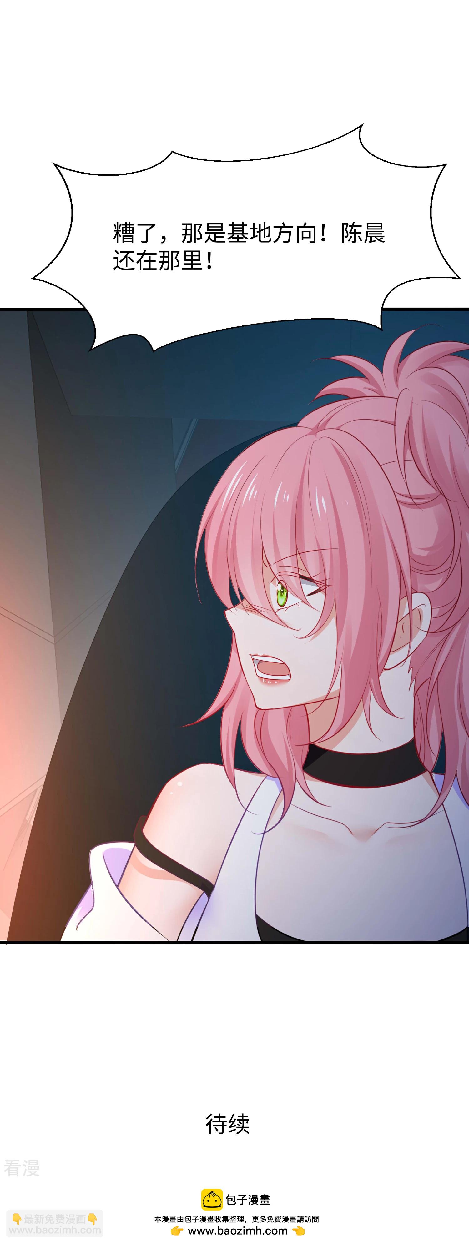 🍘无敌学霸系统 第287话 来追我呀！ 第30页