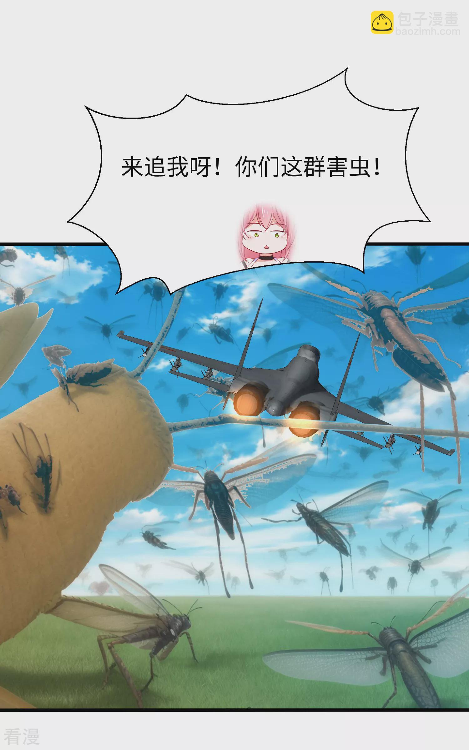 🍘无敌学霸系统 第287话 来追我呀！ 第4页