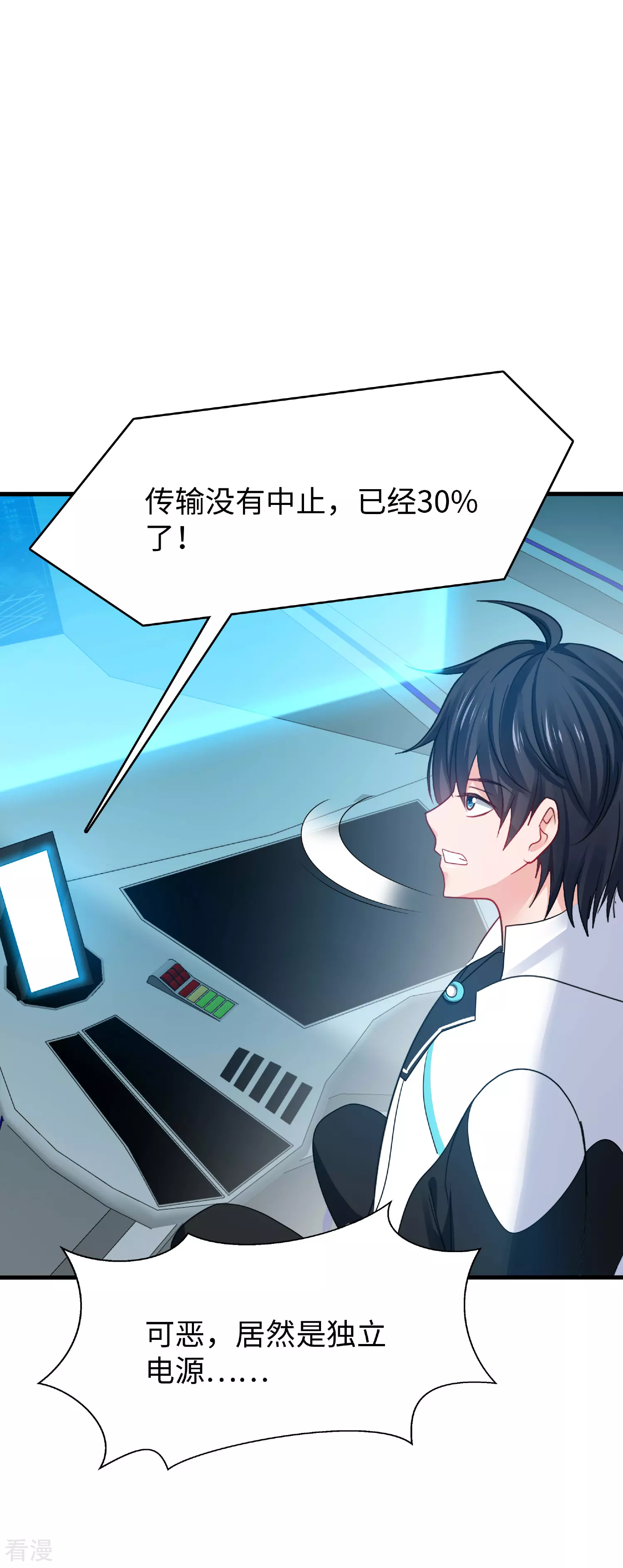 🍘无敌学霸系统 第287话 来追我呀！ 第7页