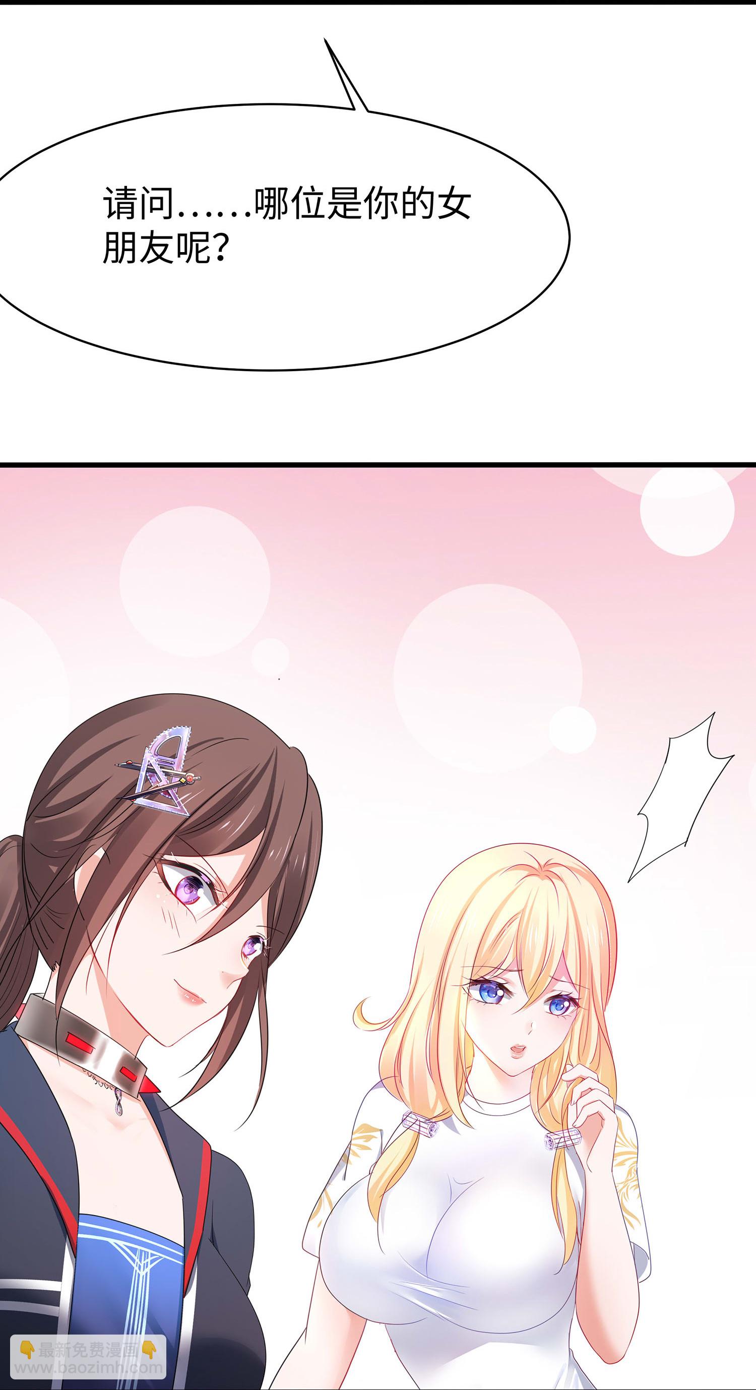 🍘无敌学霸系统 第289话 送命题来啦 第11页