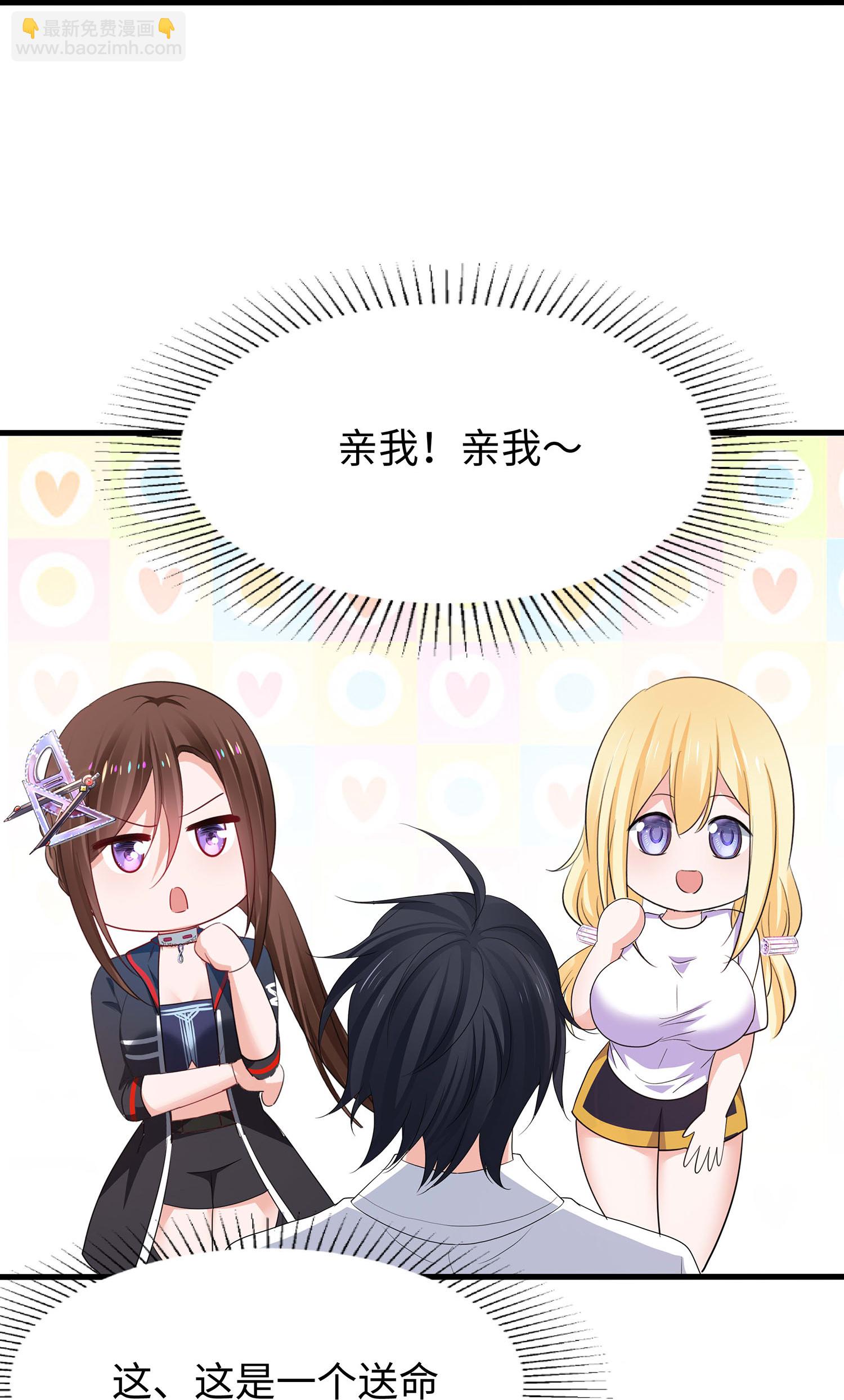 🍘无敌学霸系统 第289话 送命题来啦 第12页
