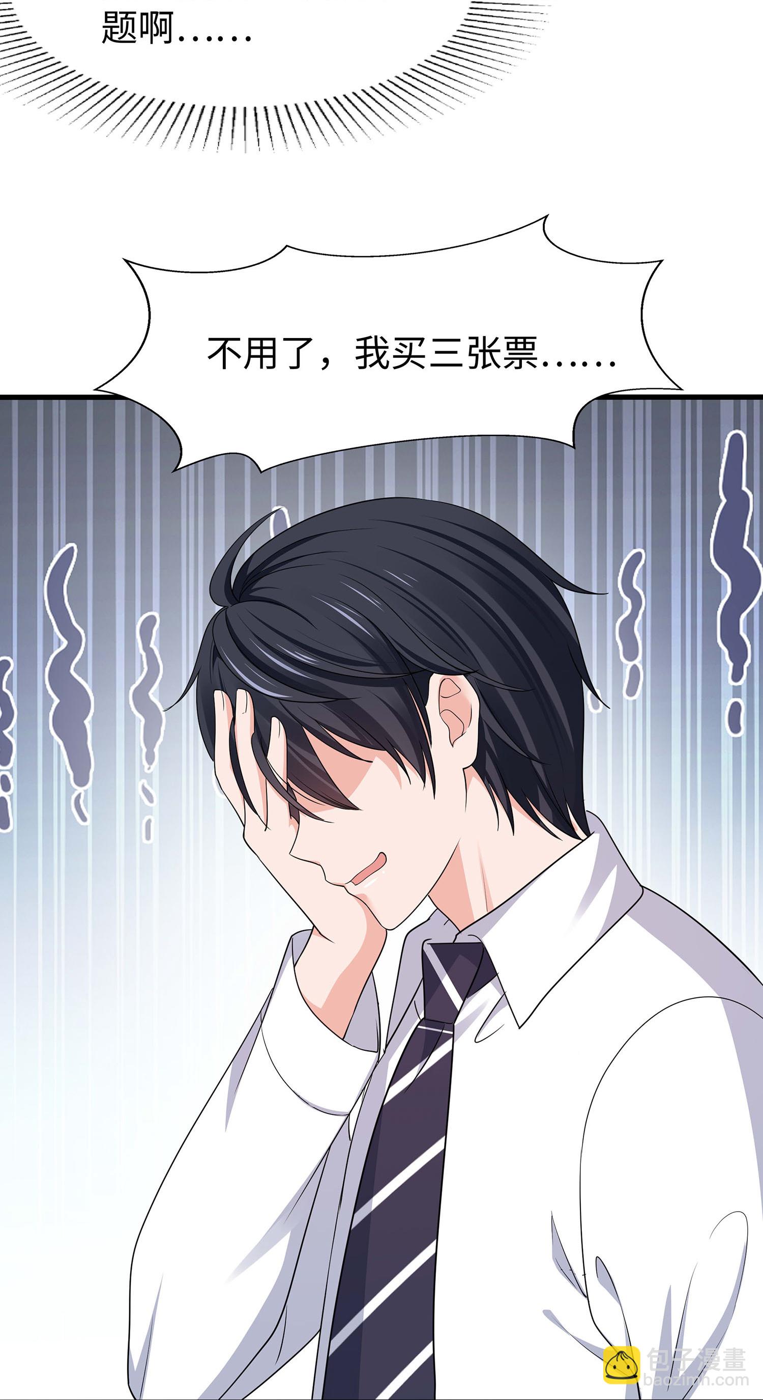 🍘无敌学霸系统 第289话 送命题来啦 第13页