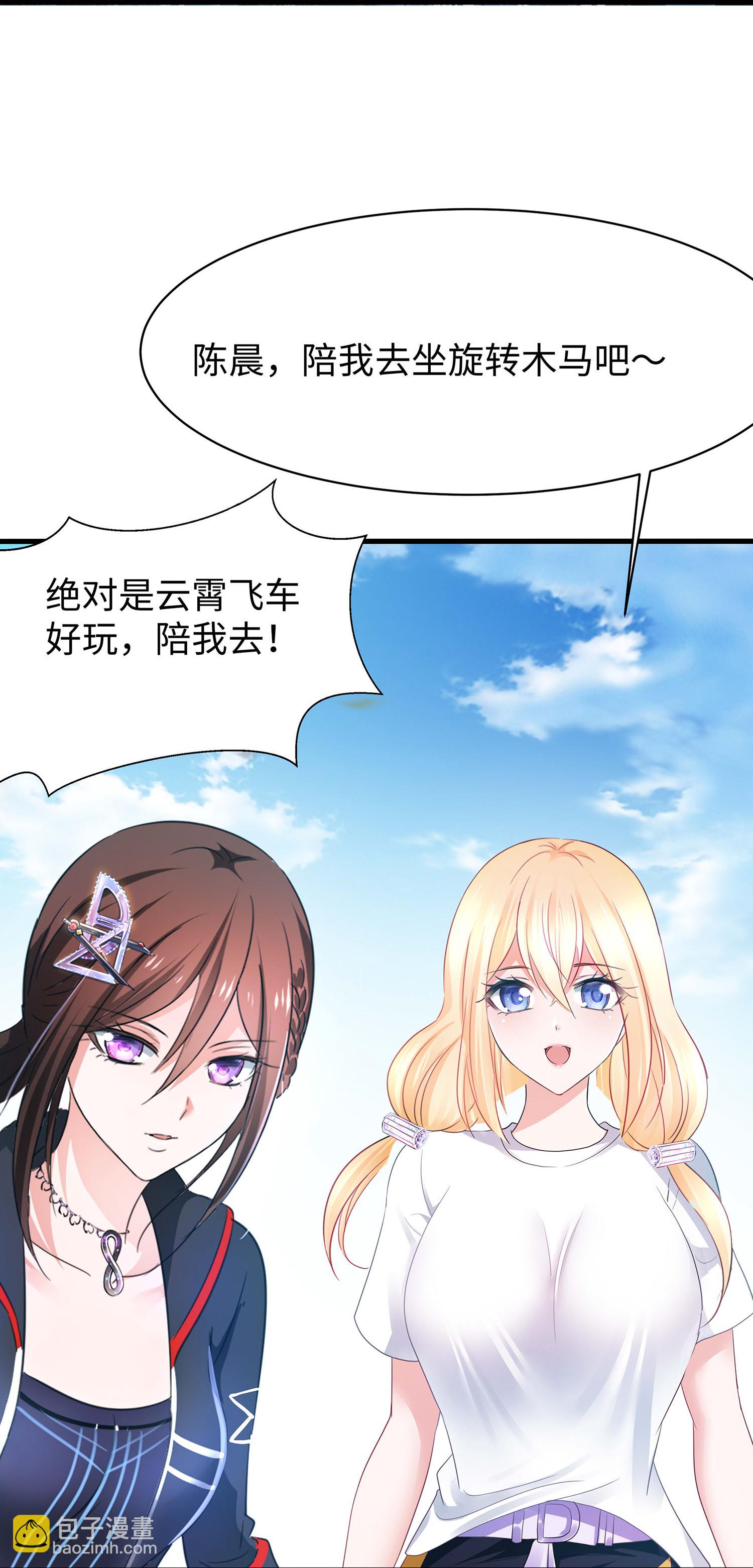 🍘无敌学霸系统 第289话 送命题来啦 第16页