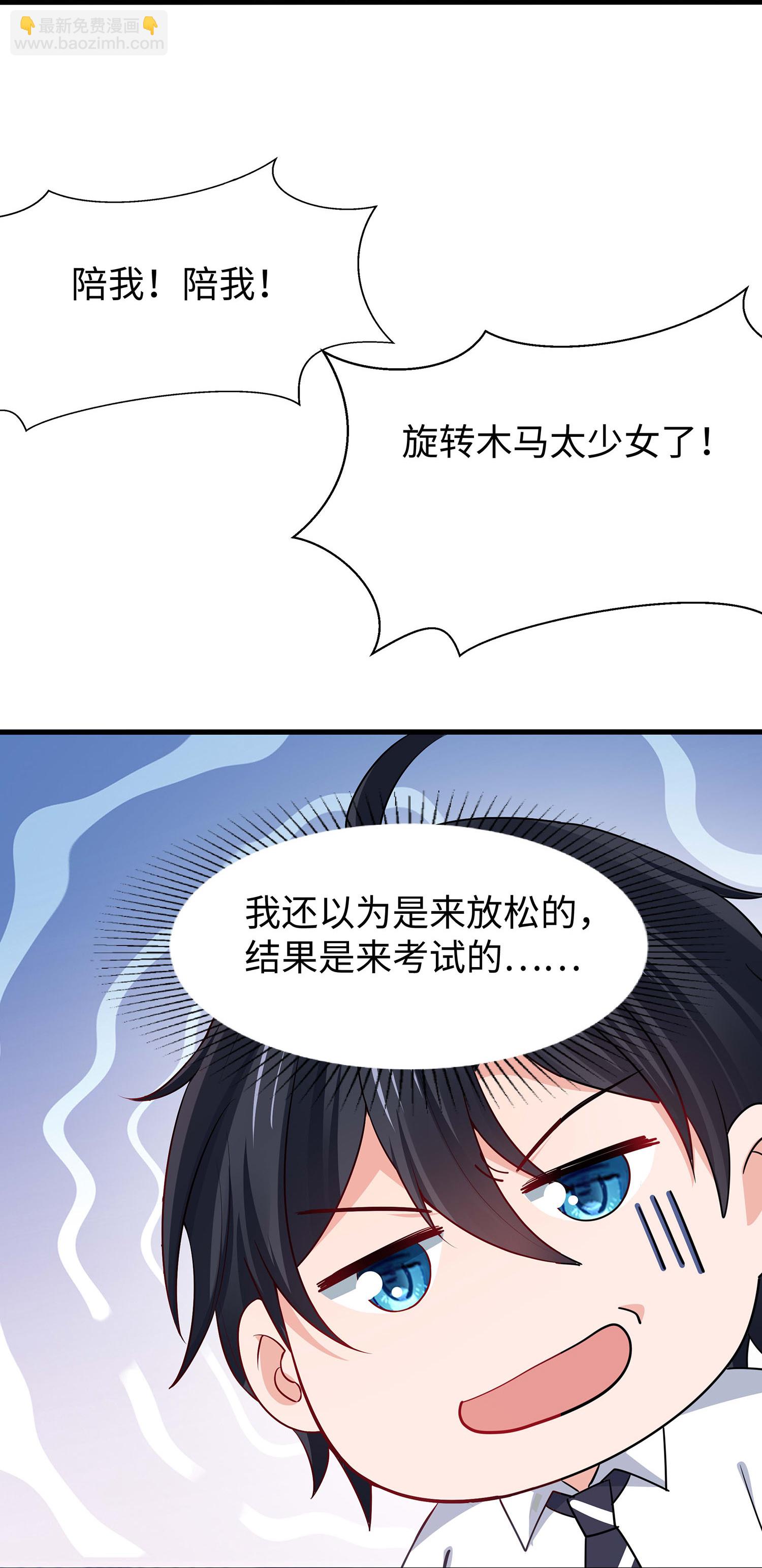 🍘无敌学霸系统 第289话 送命题来啦 第17页