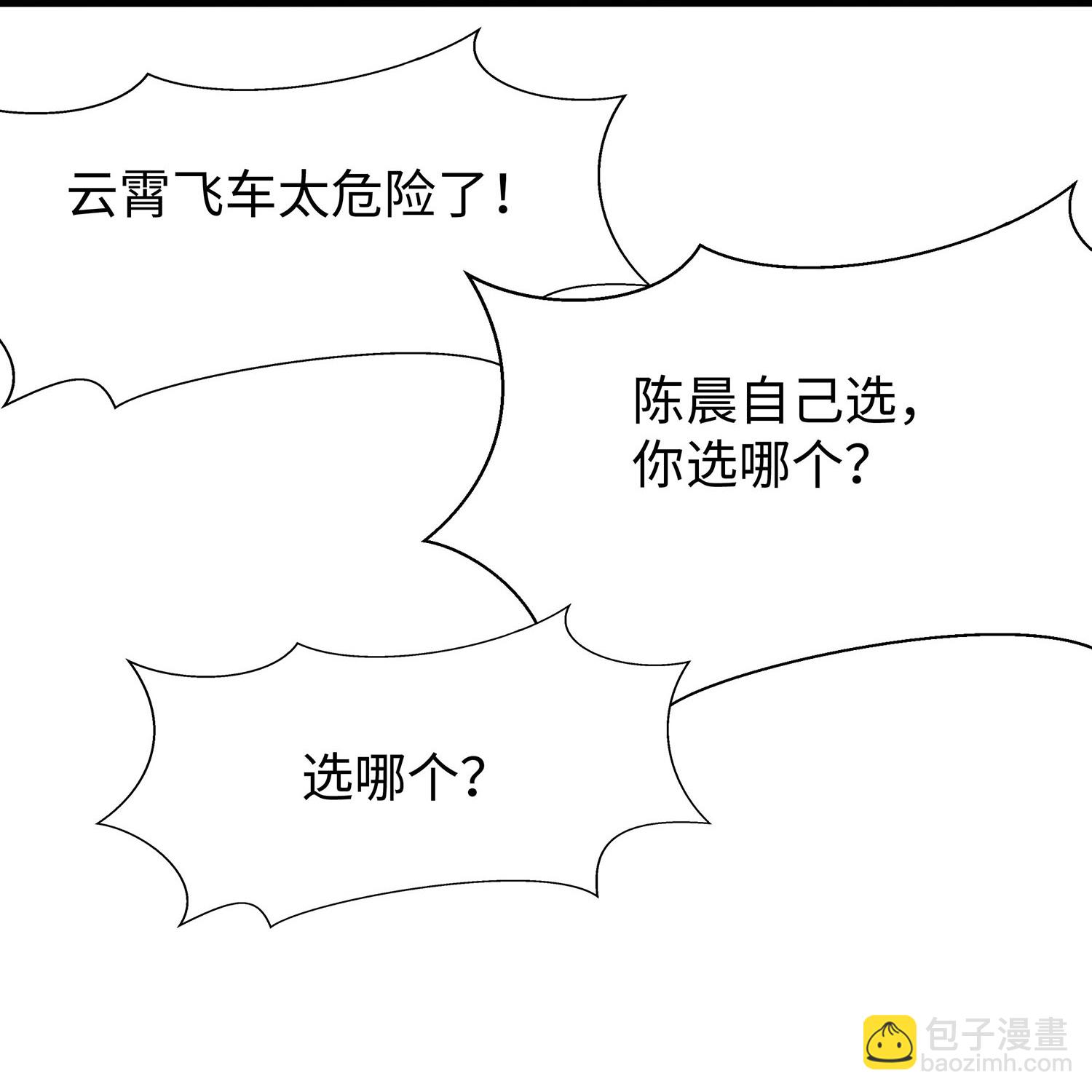 🍘无敌学霸系统 第289话 送命题来啦 第18页