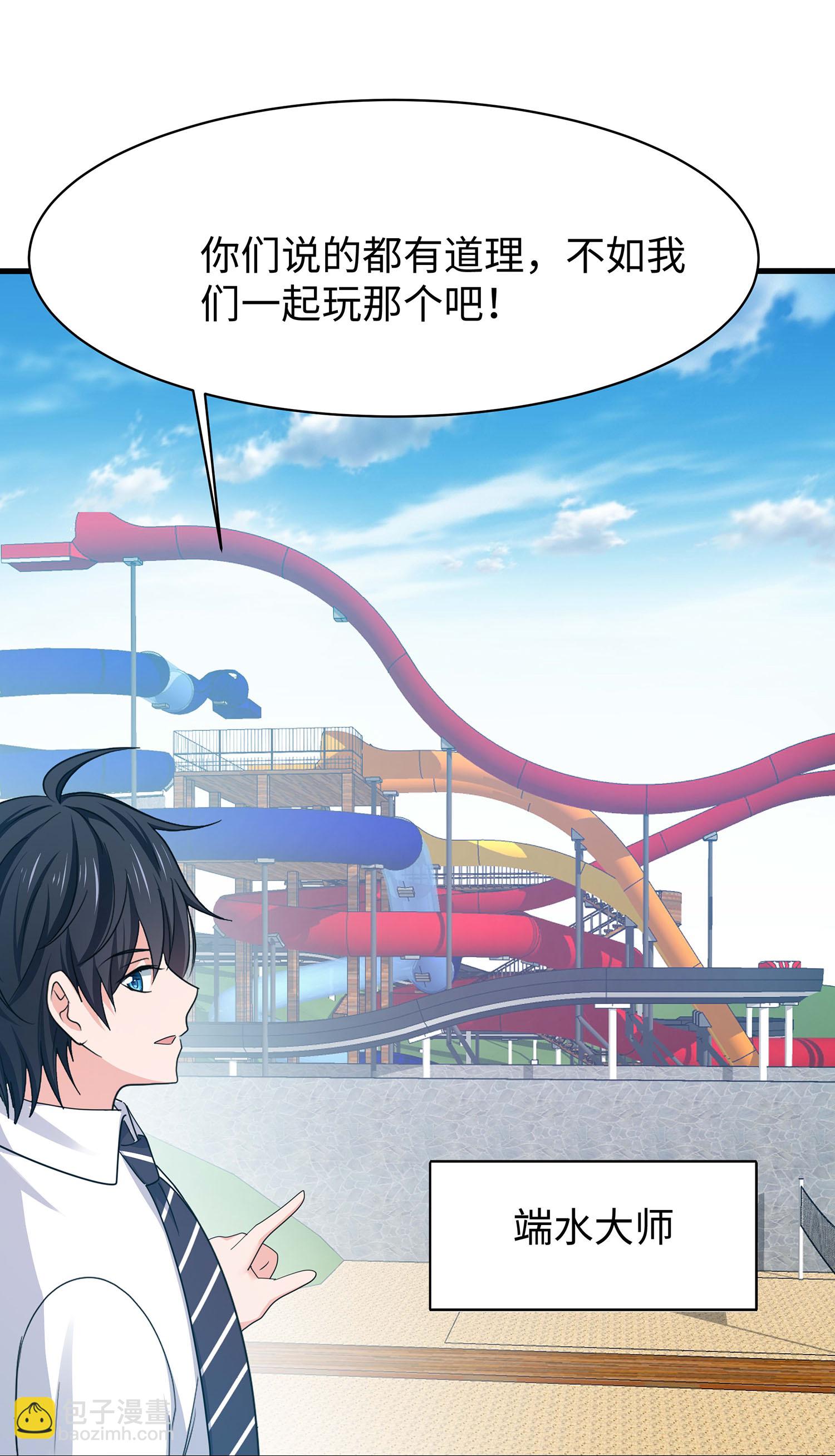 🍘无敌学霸系统 第289话 送命题来啦 第19页