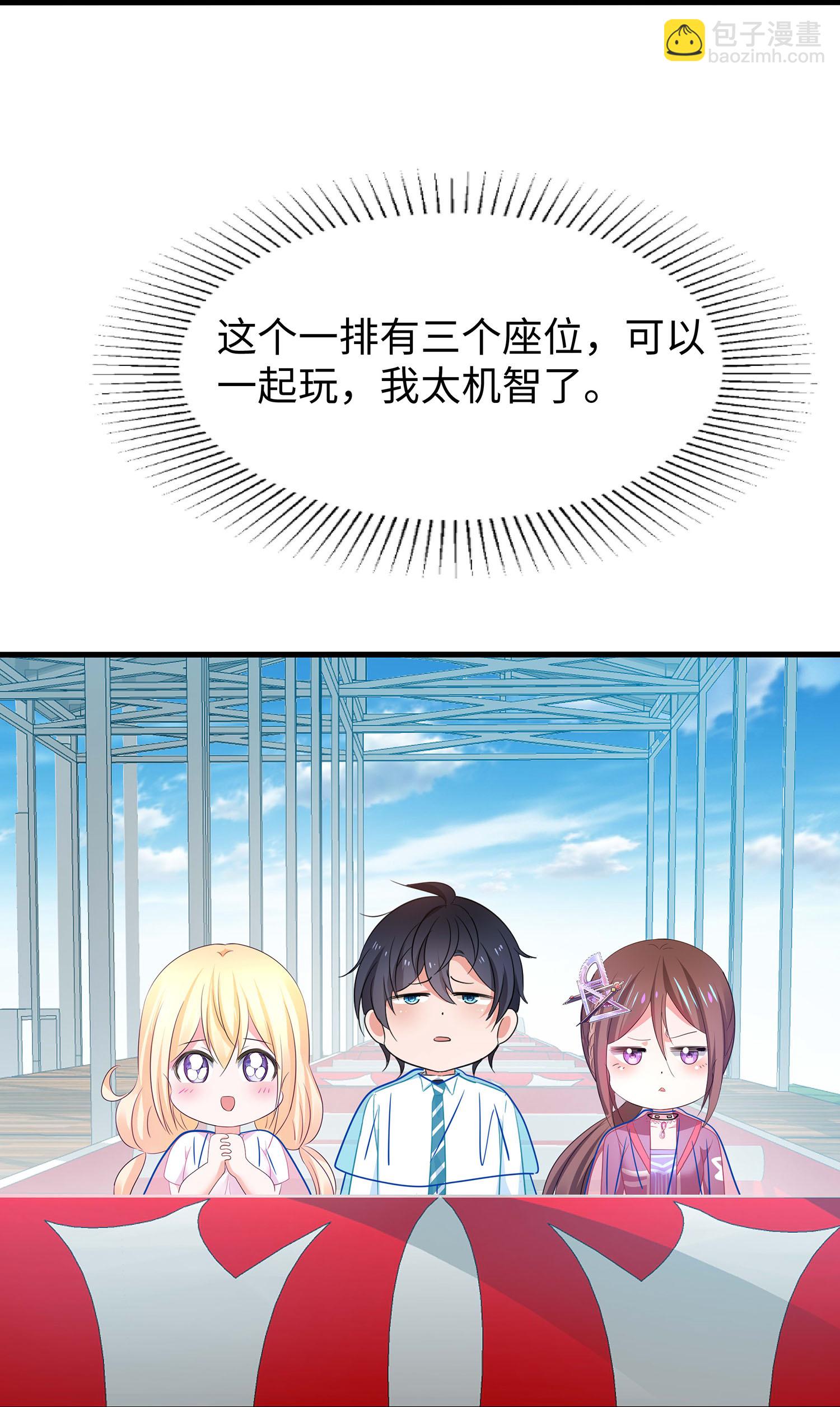 🍘无敌学霸系统 第289话 送命题来啦 第20页