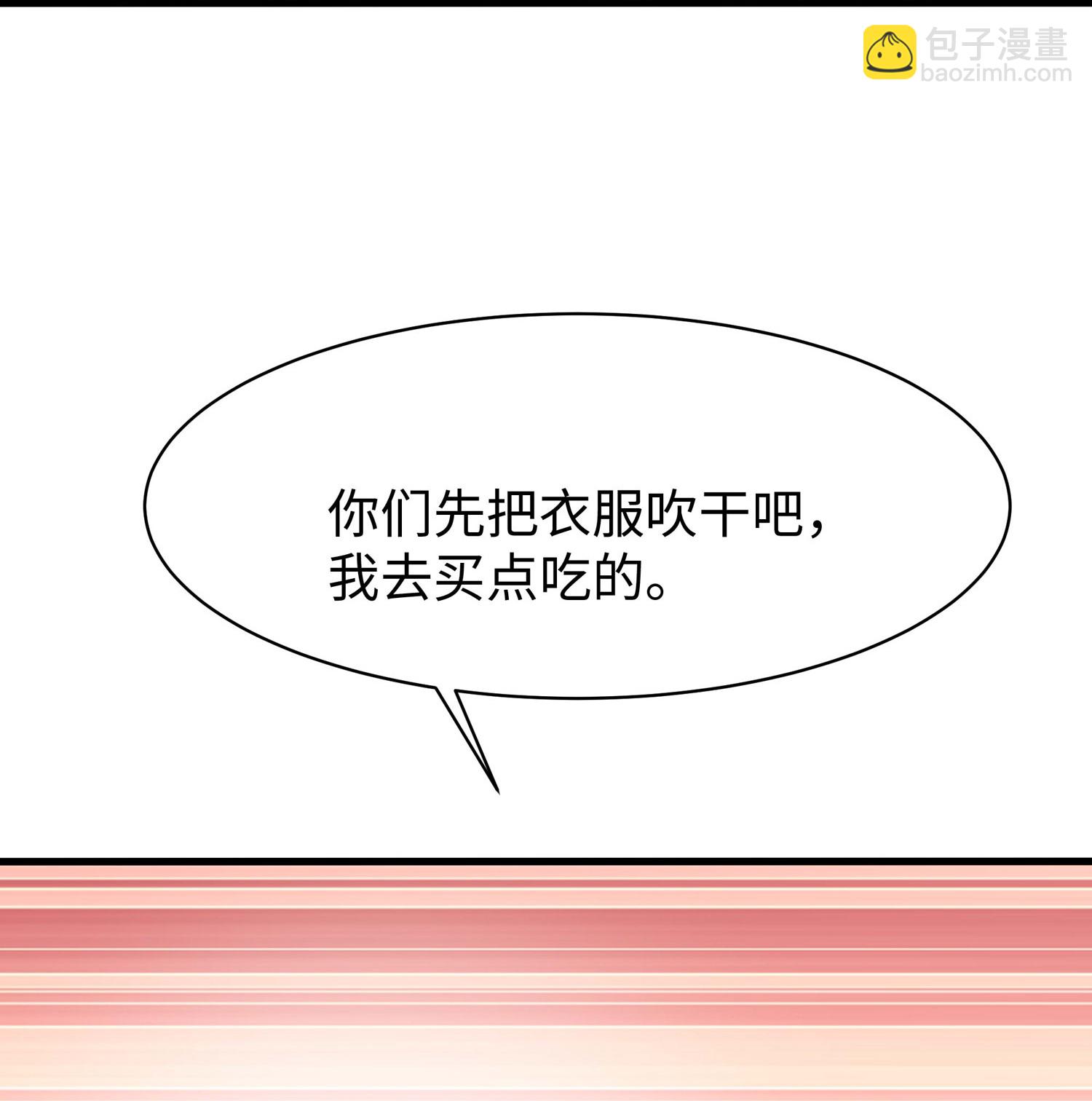 🍘无敌学霸系统 第289话 送命题来啦 第24页