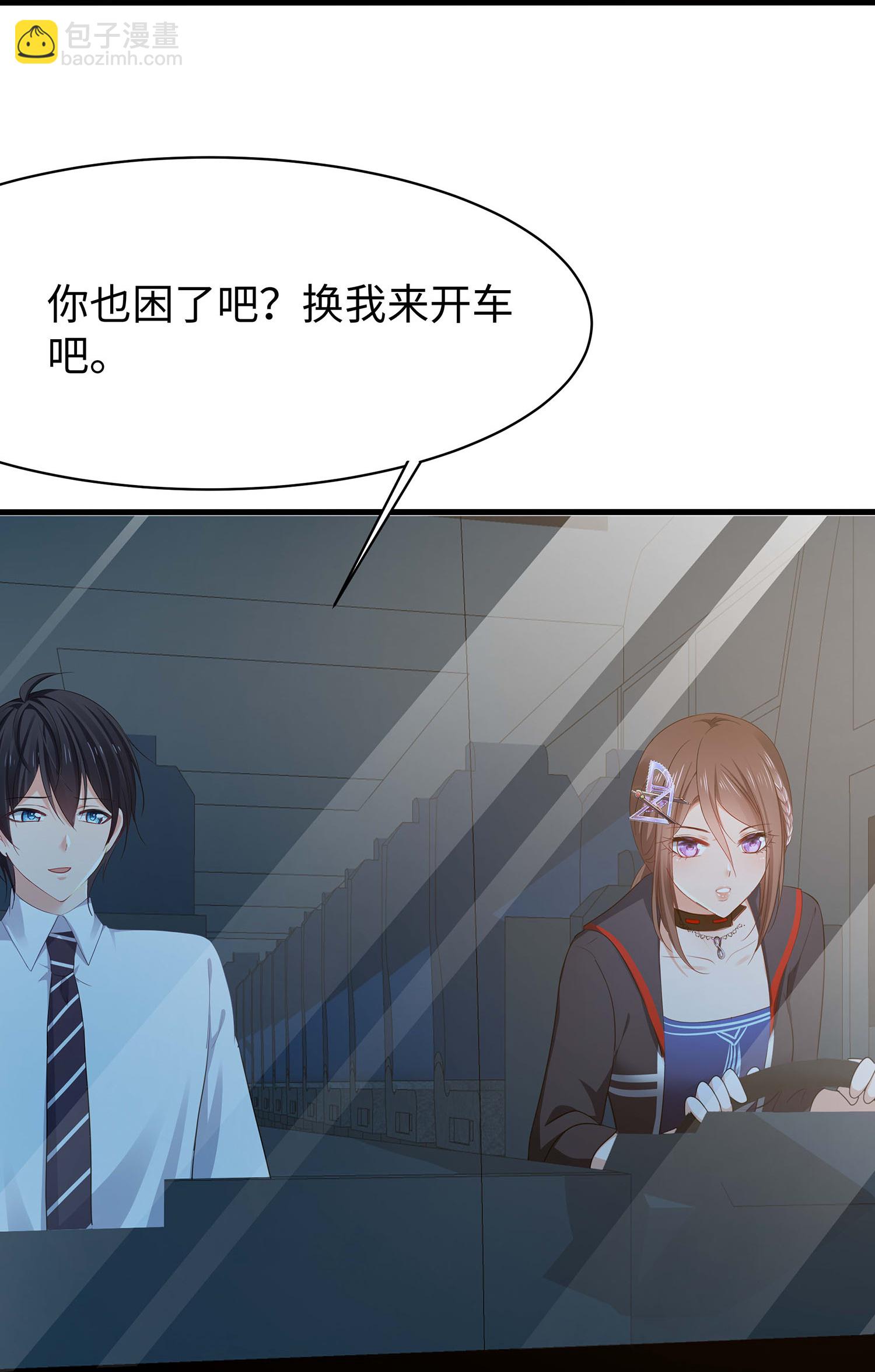 🍘无敌学霸系统 第289话 送命题来啦 第33页
