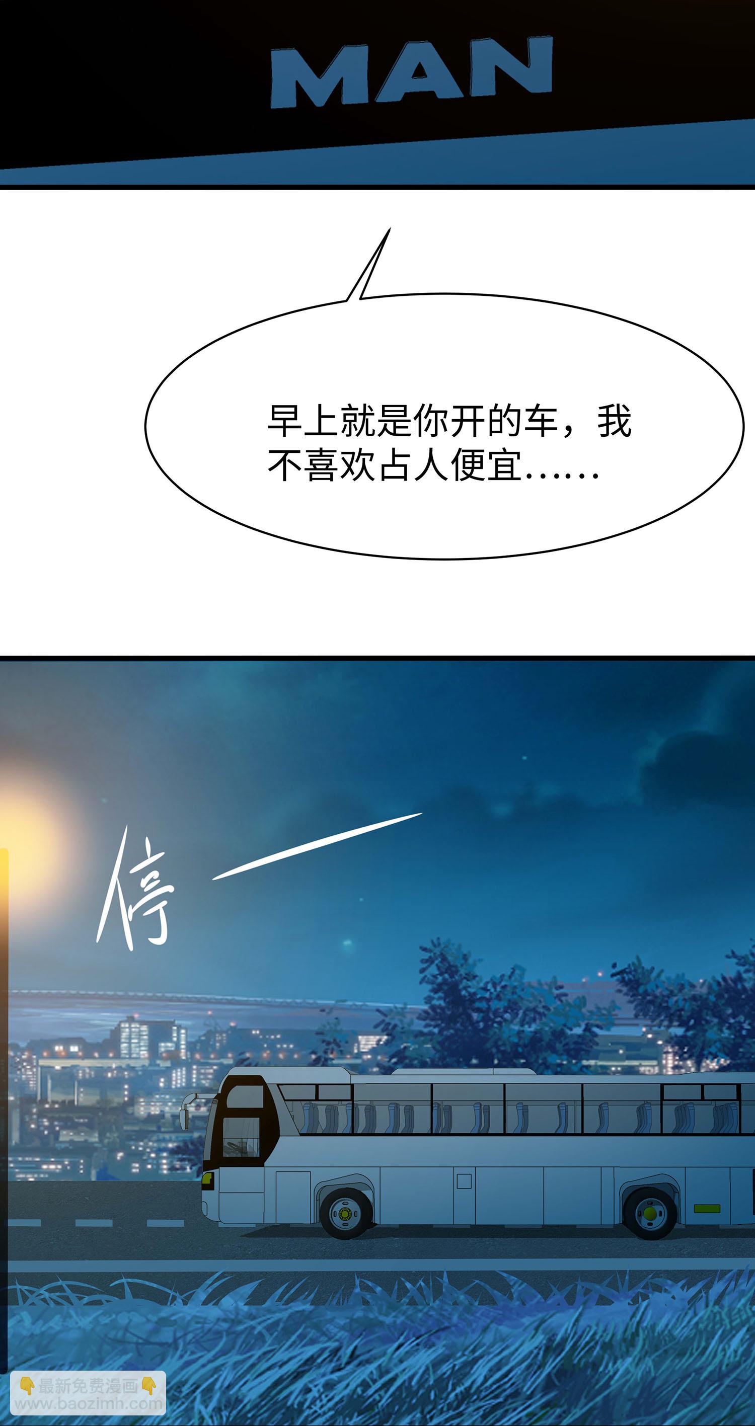 🍘无敌学霸系统 第289话 送命题来啦 第34页