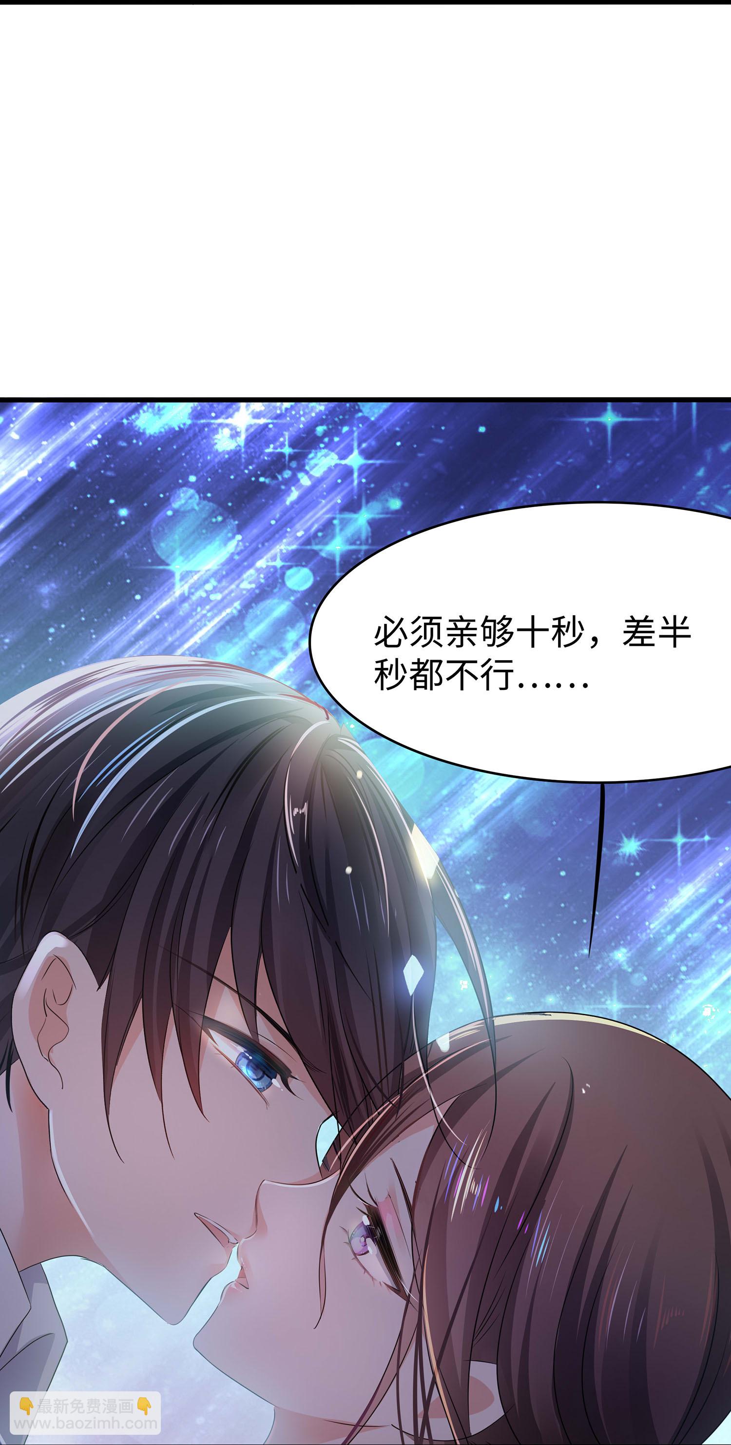 🍘无敌学霸系统 第289话 送命题来啦 第37页