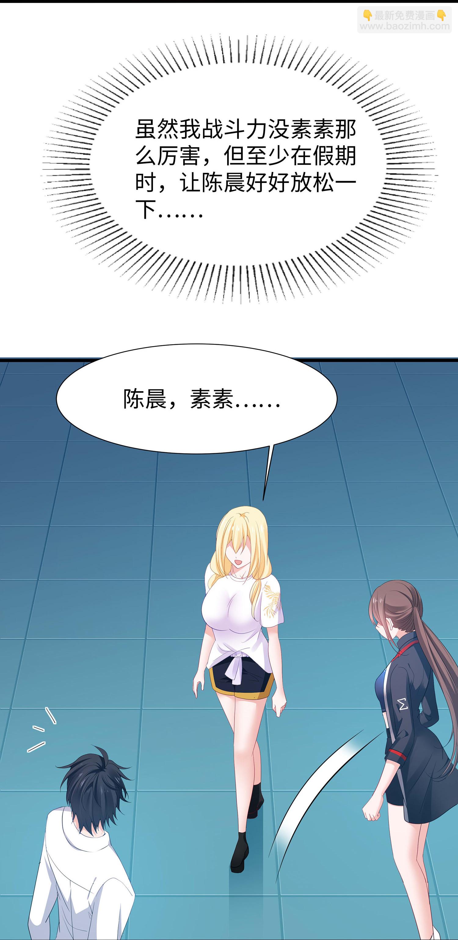🍘无敌学霸系统 第289话 送命题来啦 第6页
