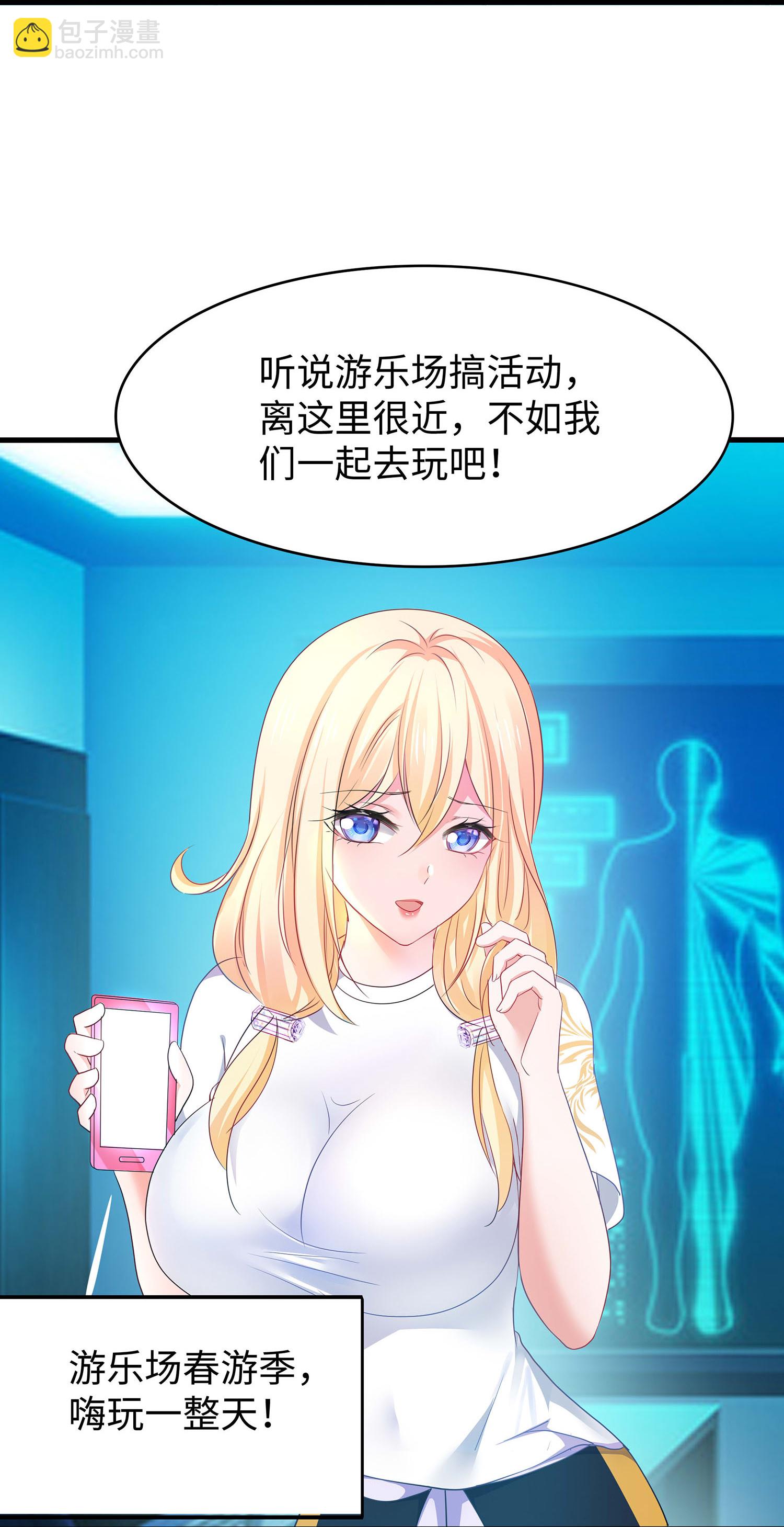 🍘无敌学霸系统 第289话 送命题来啦 第7页