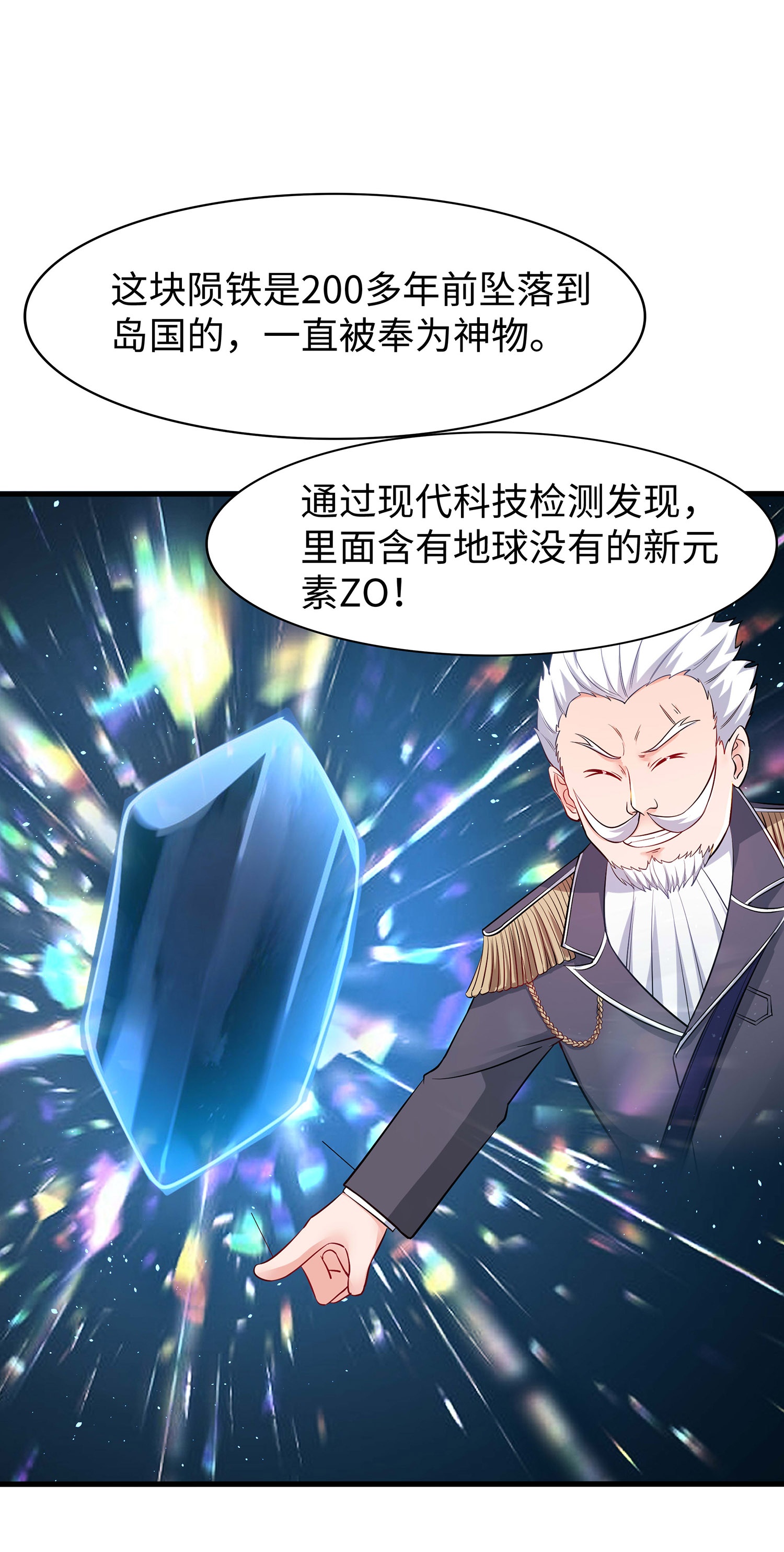 🍘无敌学霸系统 第291话 你说谁是海王 第1页