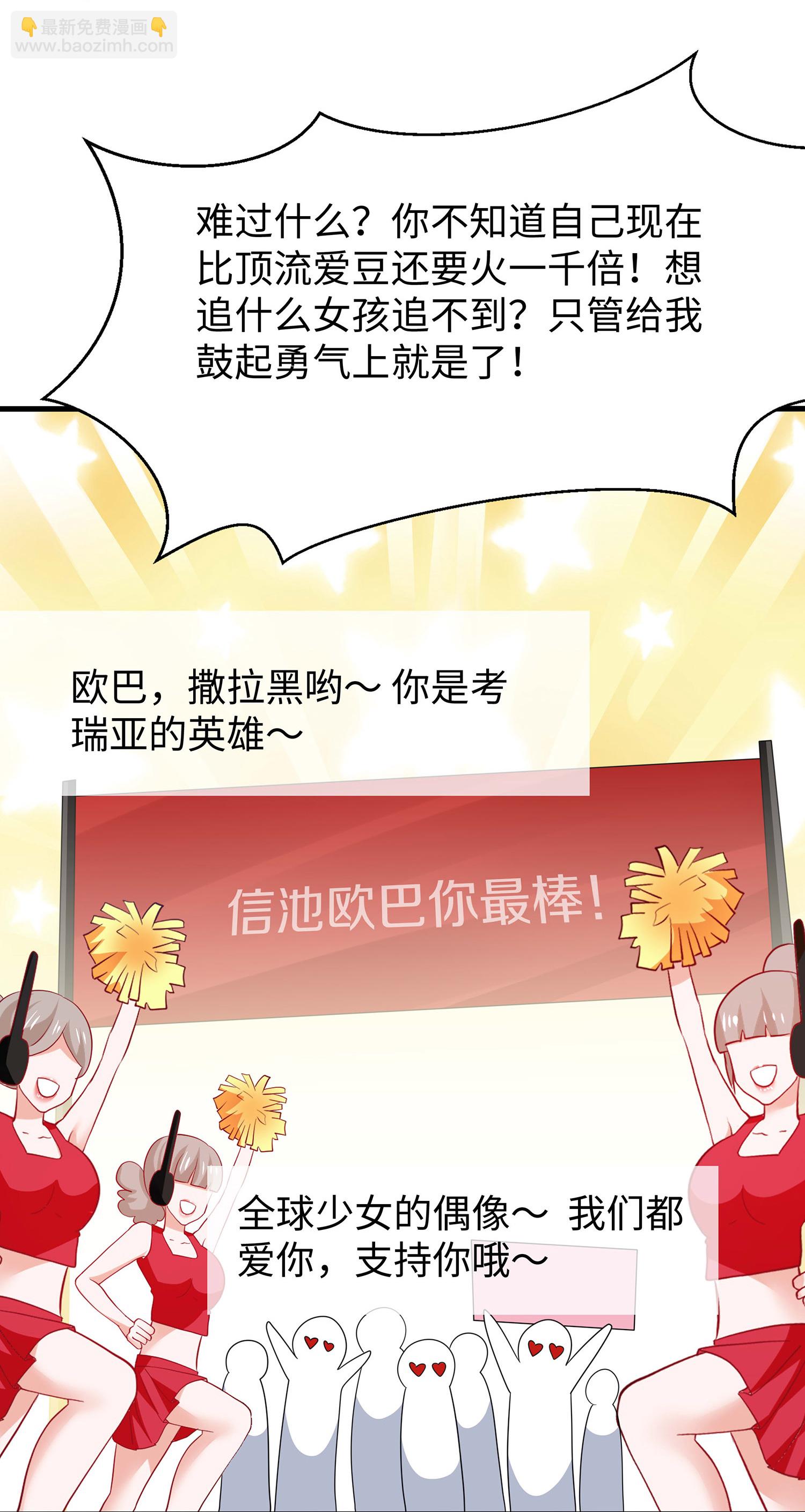 🍘无敌学霸系统 第291话 你说谁是海王 第10页