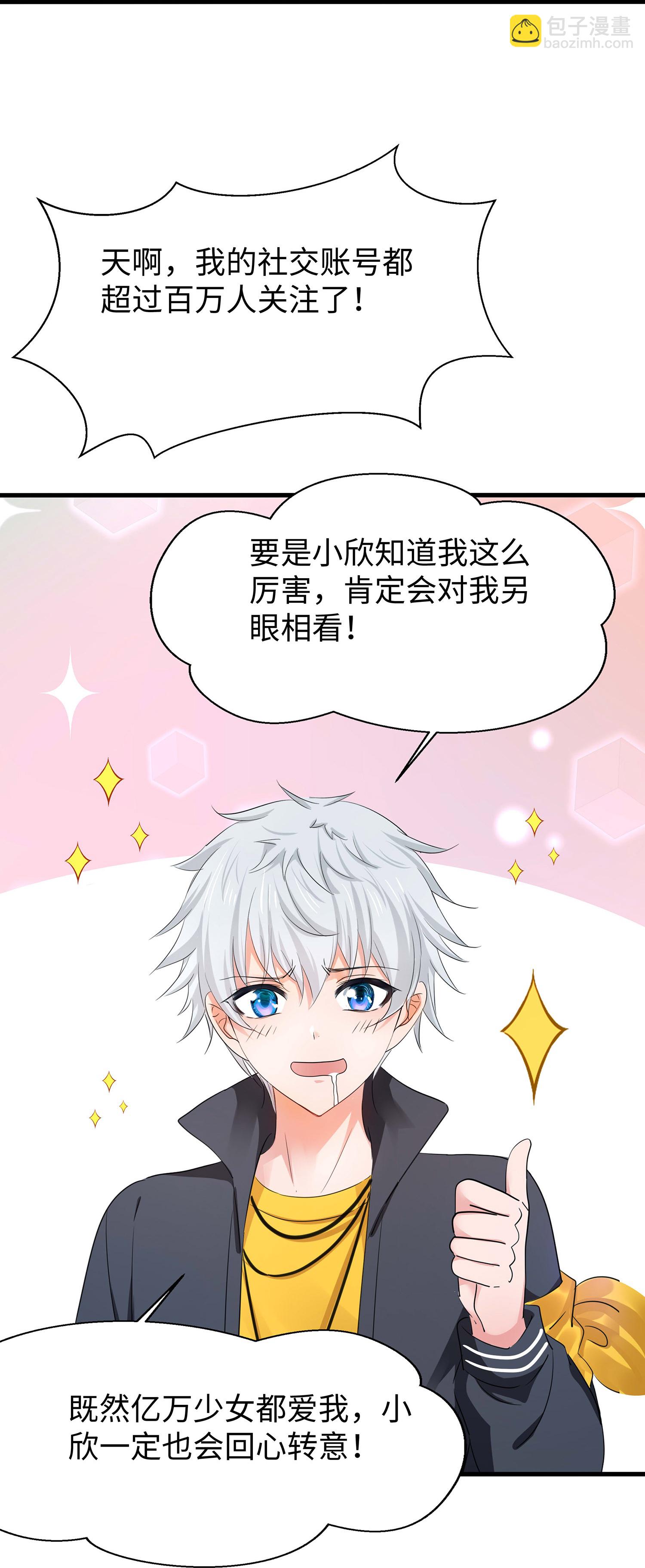 🍘无敌学霸系统 第291话 你说谁是海王 第11页