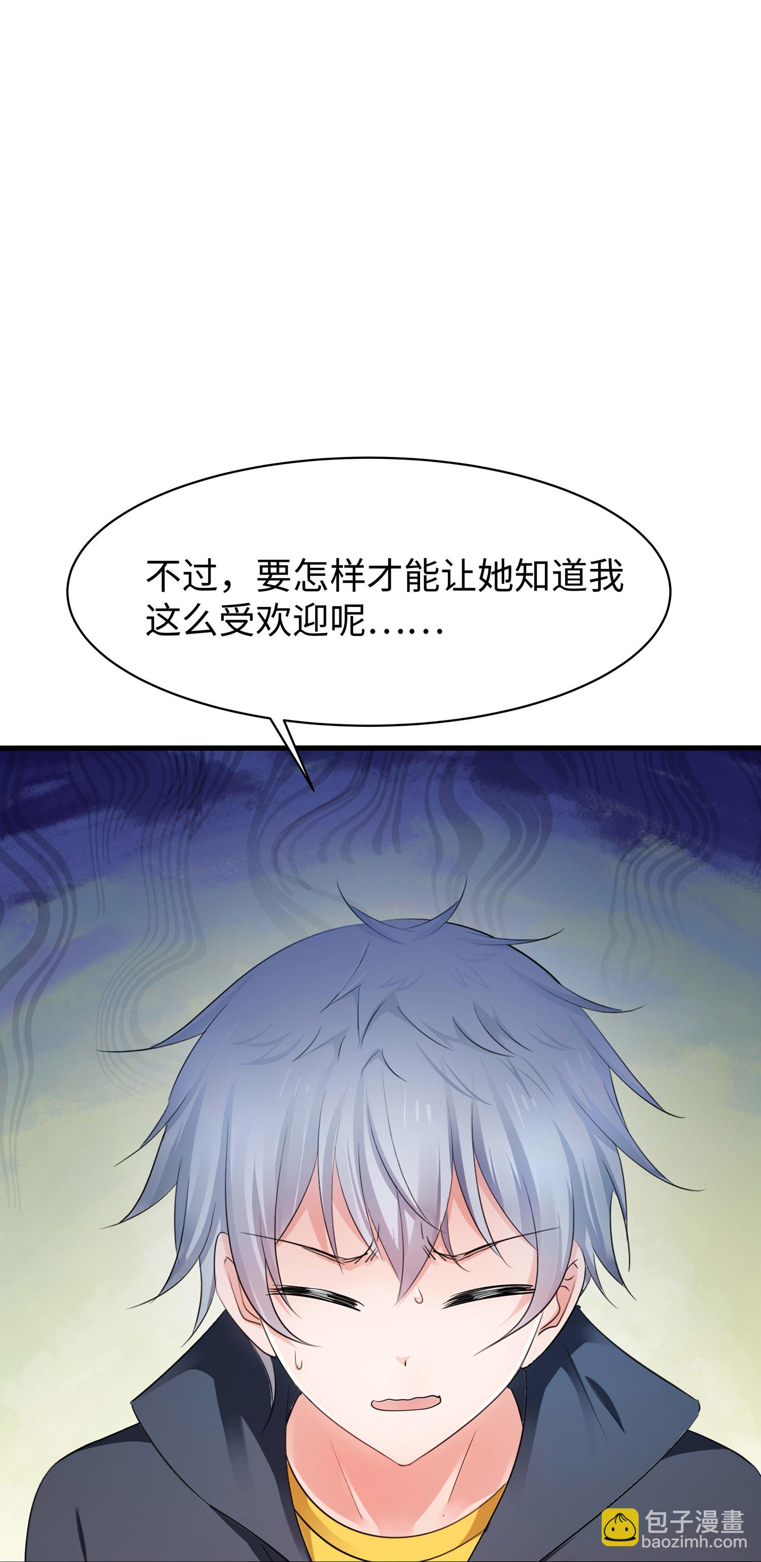 🍘无敌学霸系统 第291话 你说谁是海王 第12页