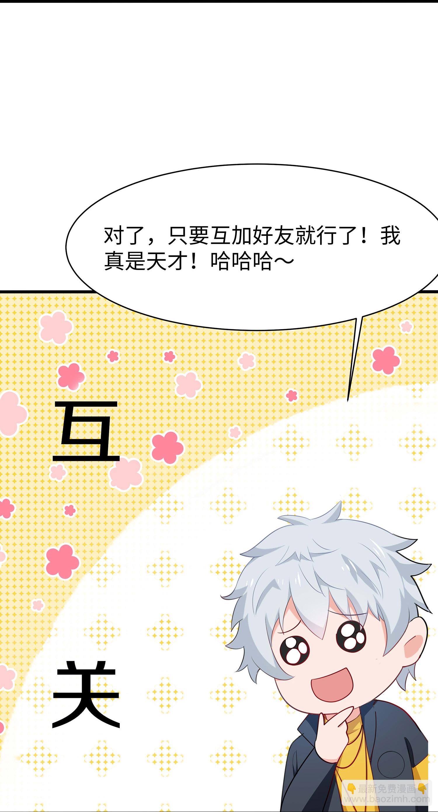 🍘无敌学霸系统 第291话 你说谁是海王 第13页