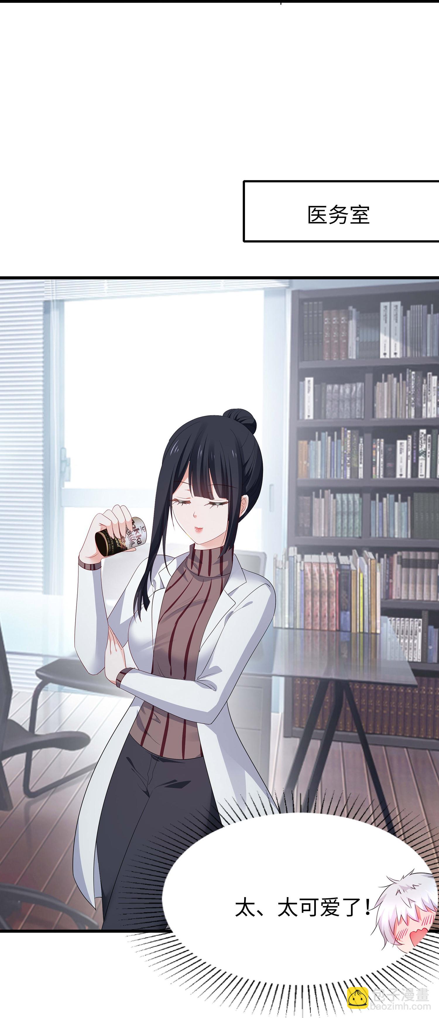 🍘无敌学霸系统 第291话 你说谁是海王 第14页