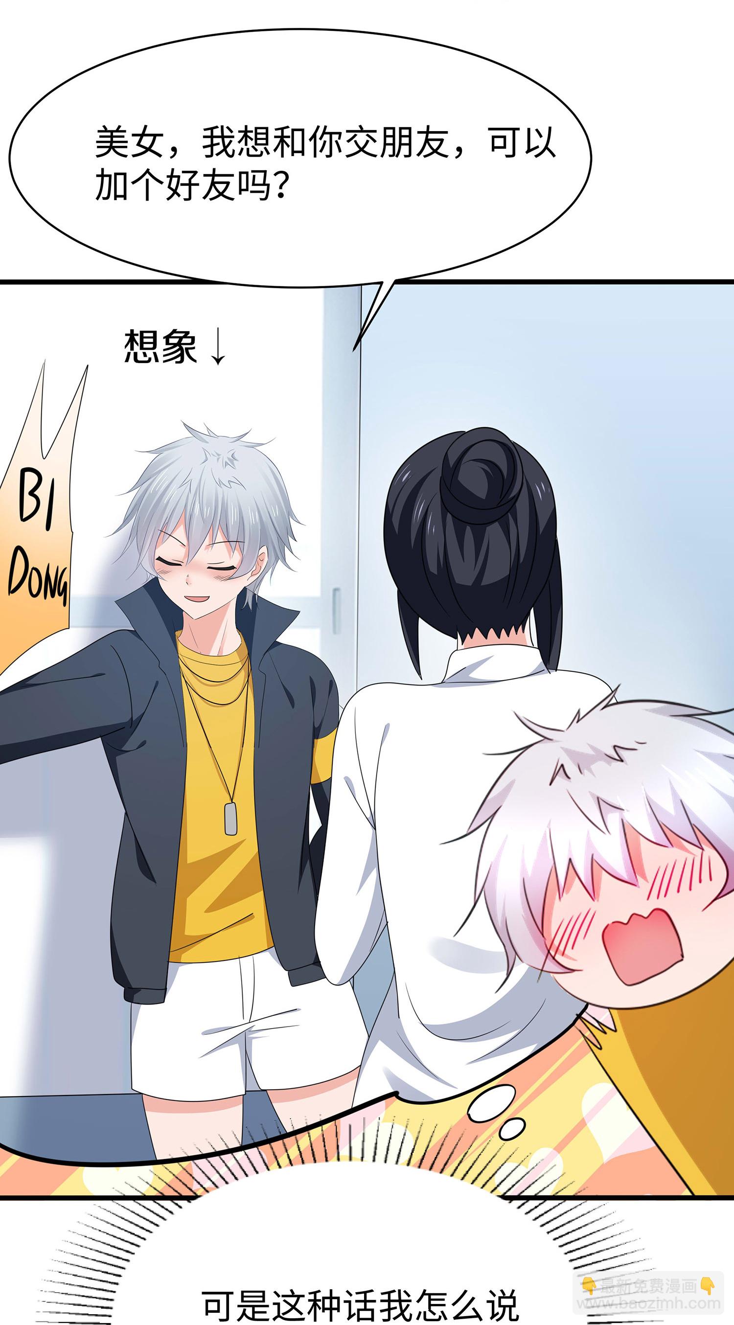 🍘无敌学霸系统 第291话 你说谁是海王 第15页